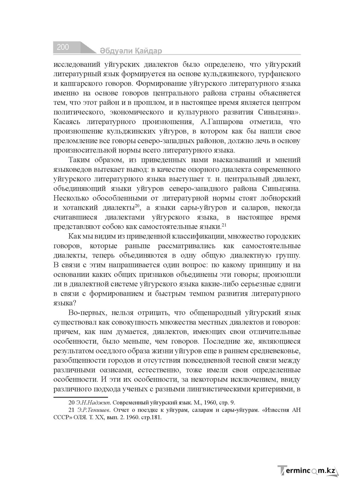 Бет 200