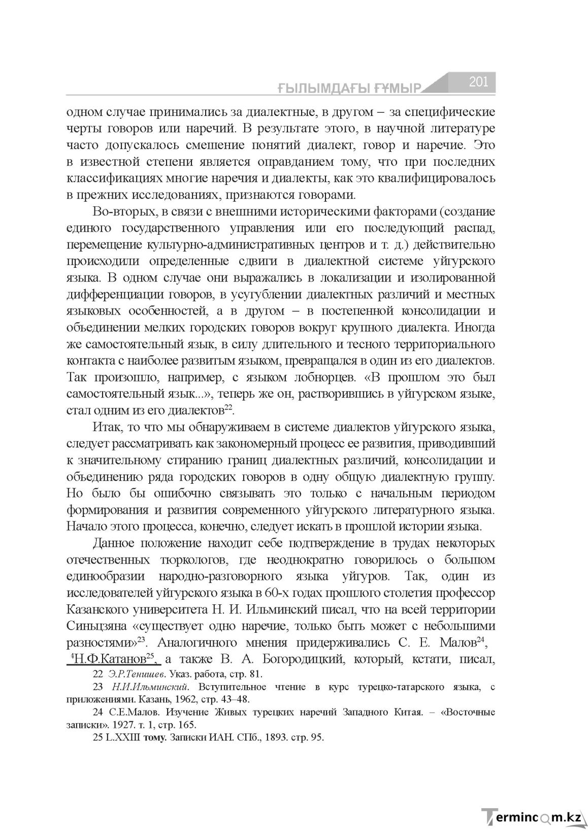 Бет 201