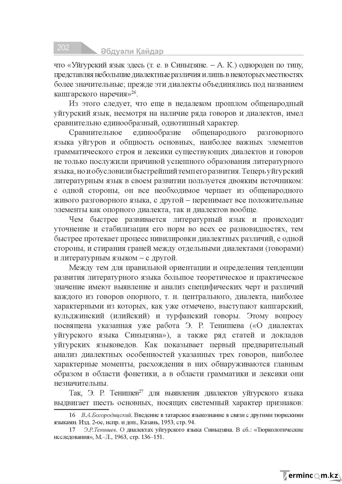 Бет 202