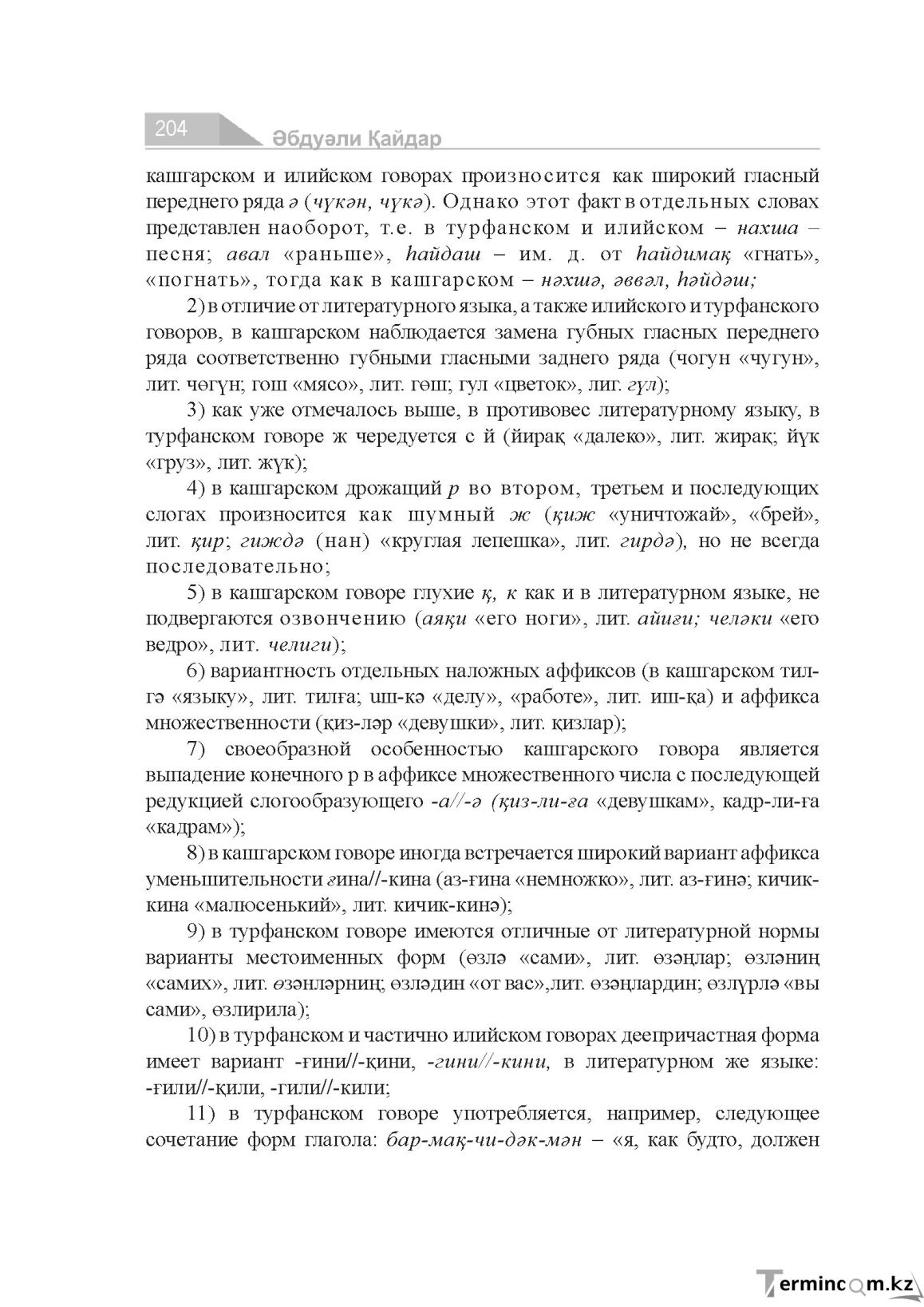 Бет 204
