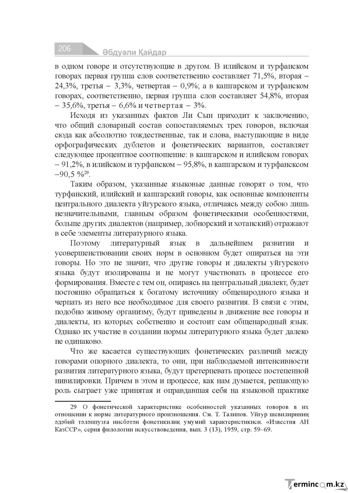Бет 206