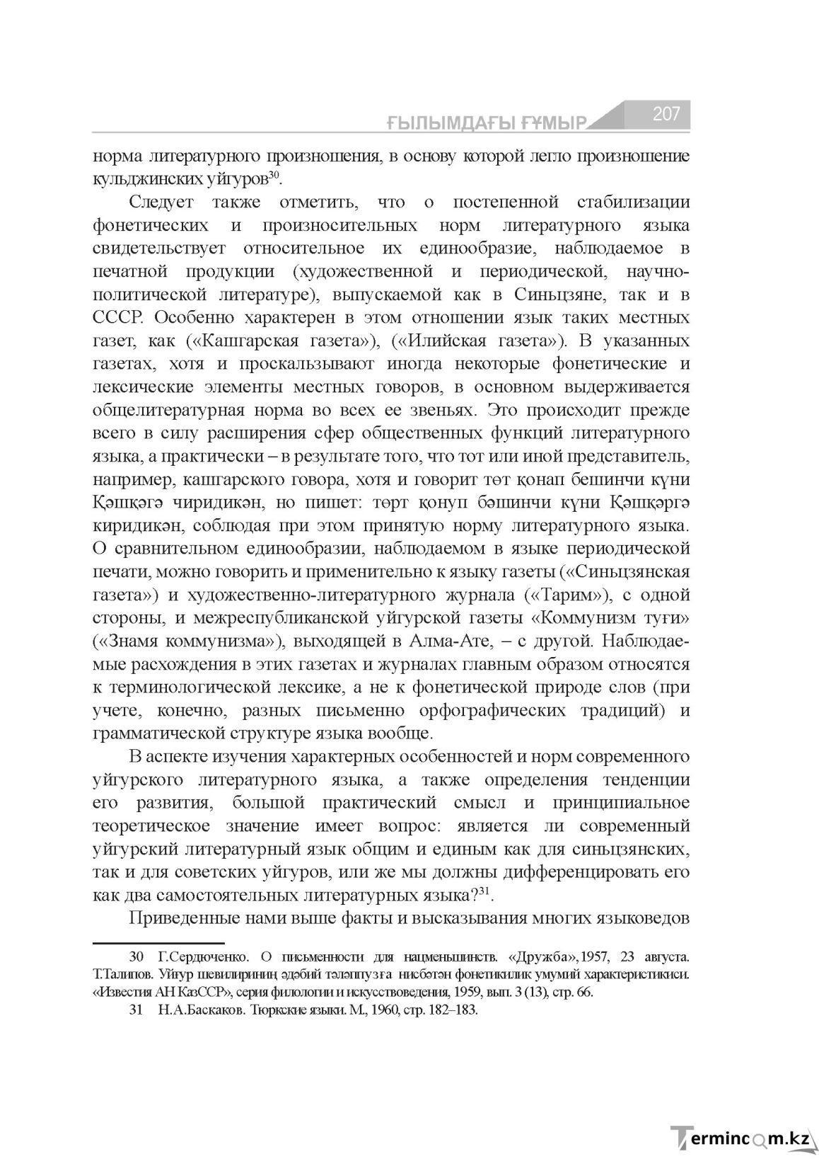 Бет 207