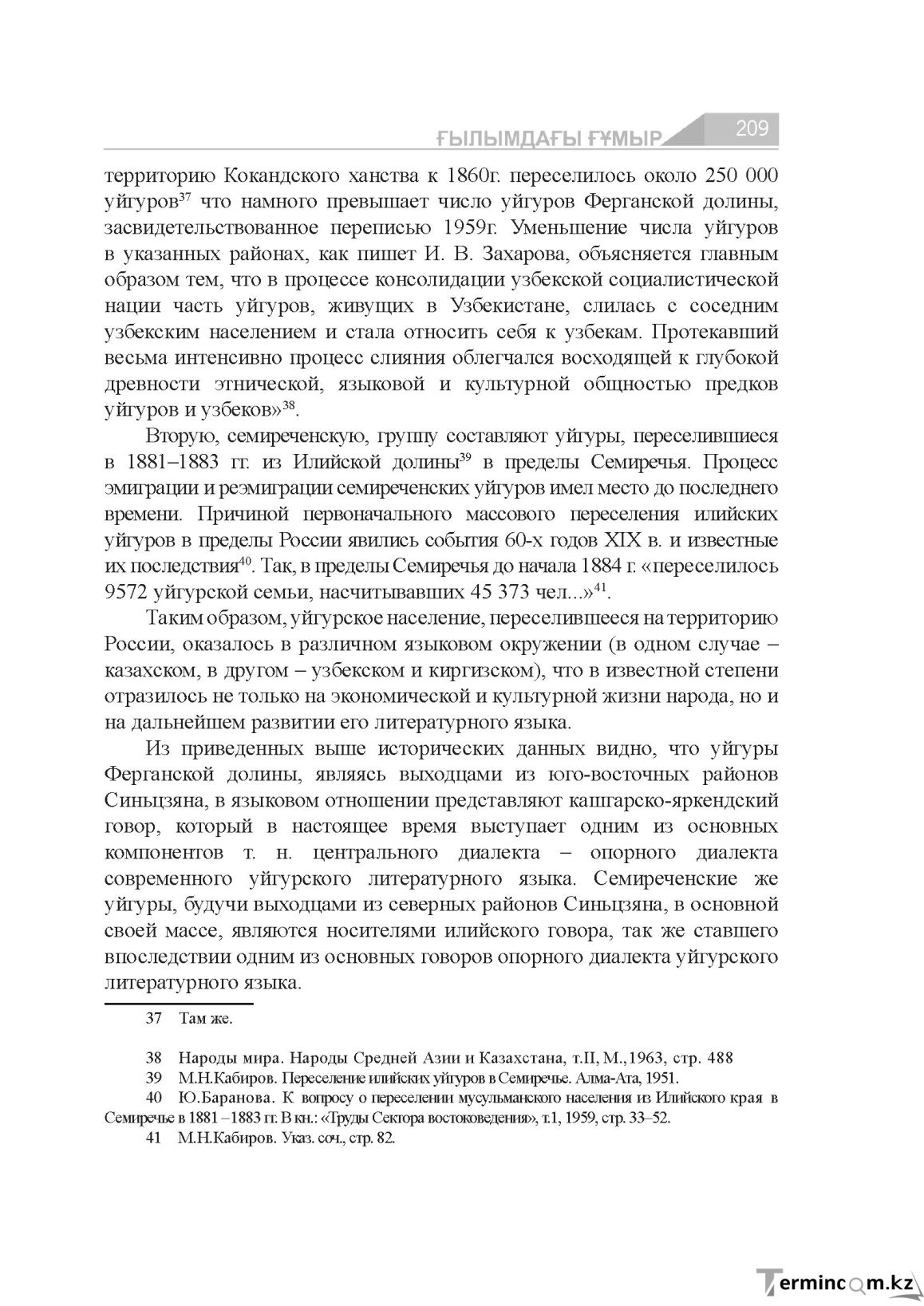 Бет 209