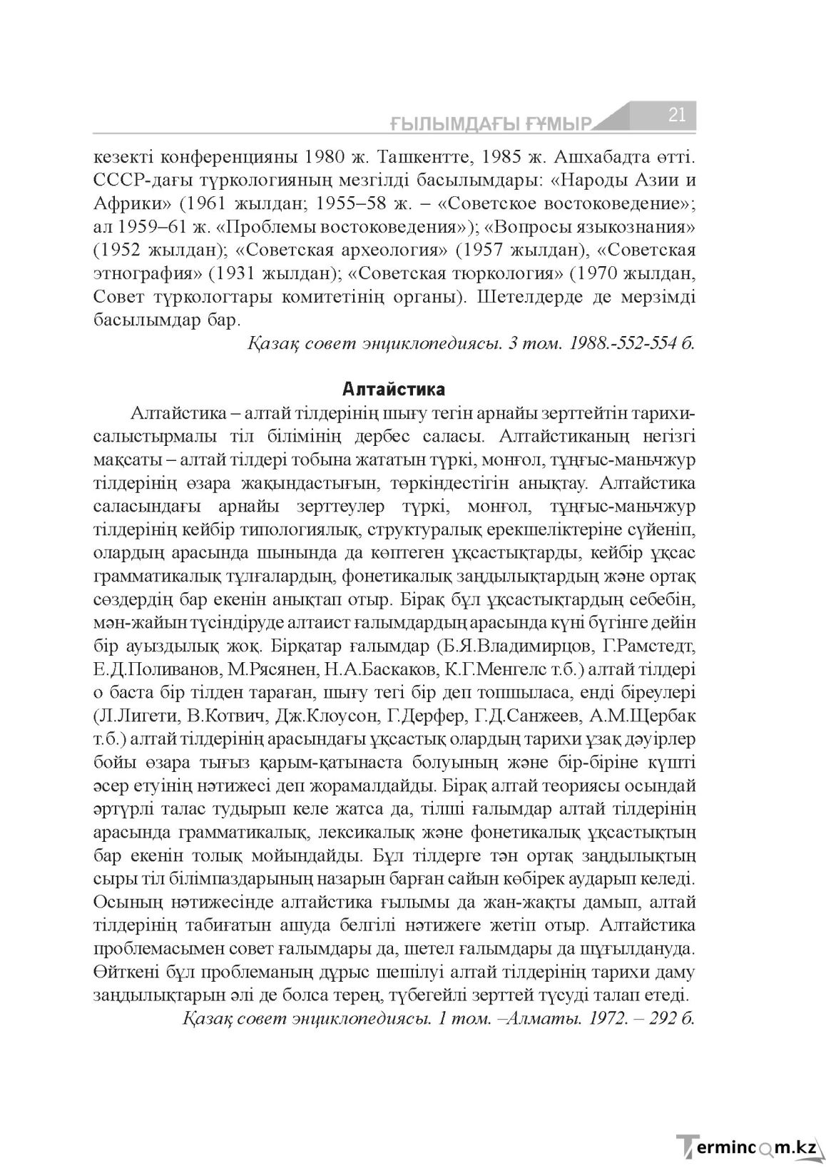 Бет 21