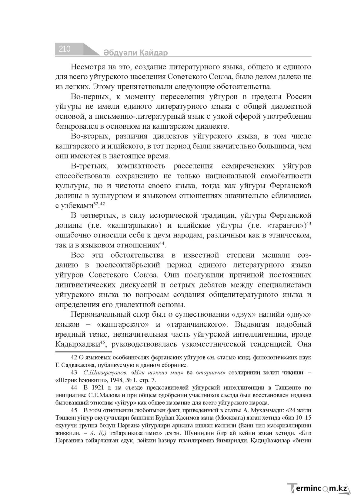 Бет 210