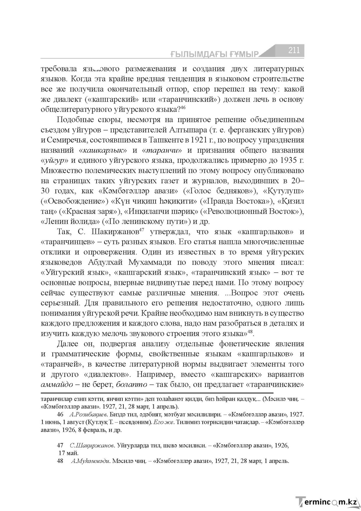Бет 211