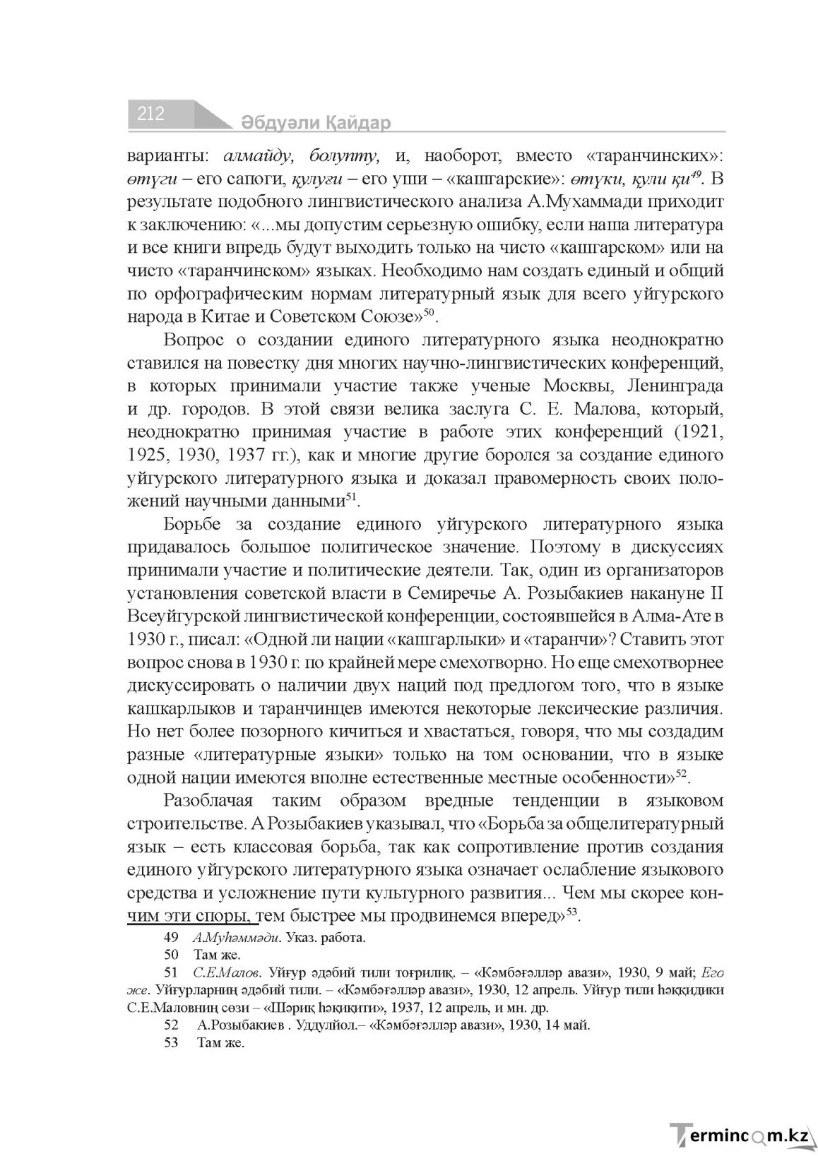 Бет 212
