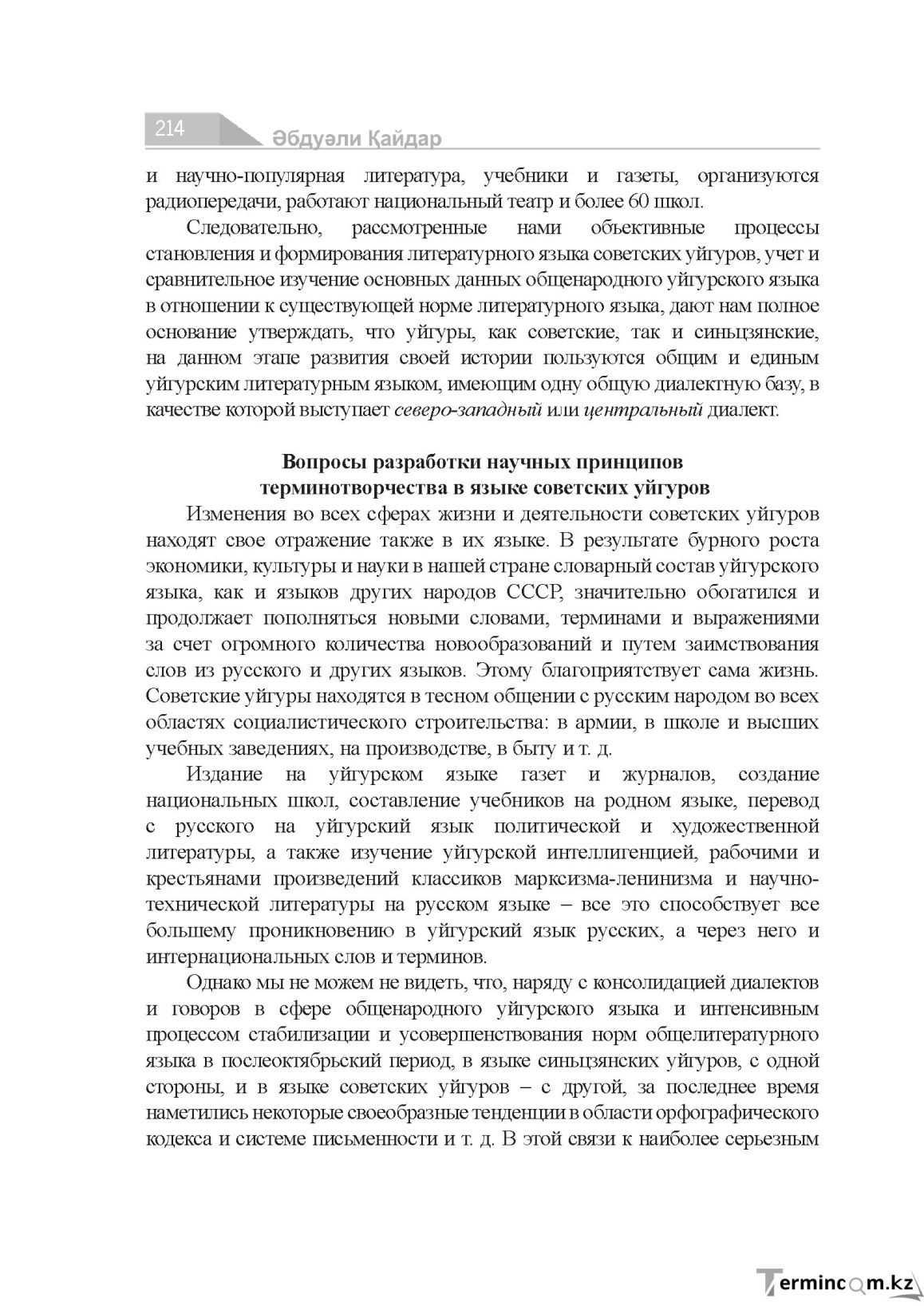 Бет 214