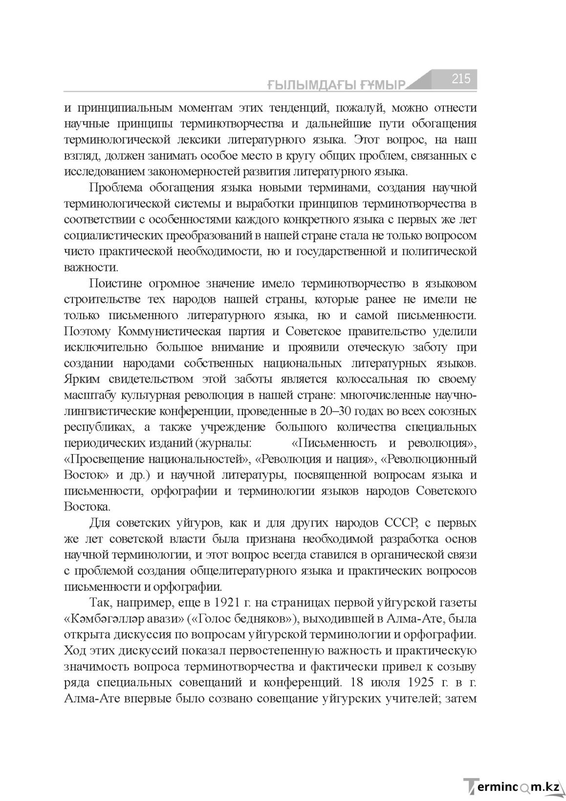 Бет 215