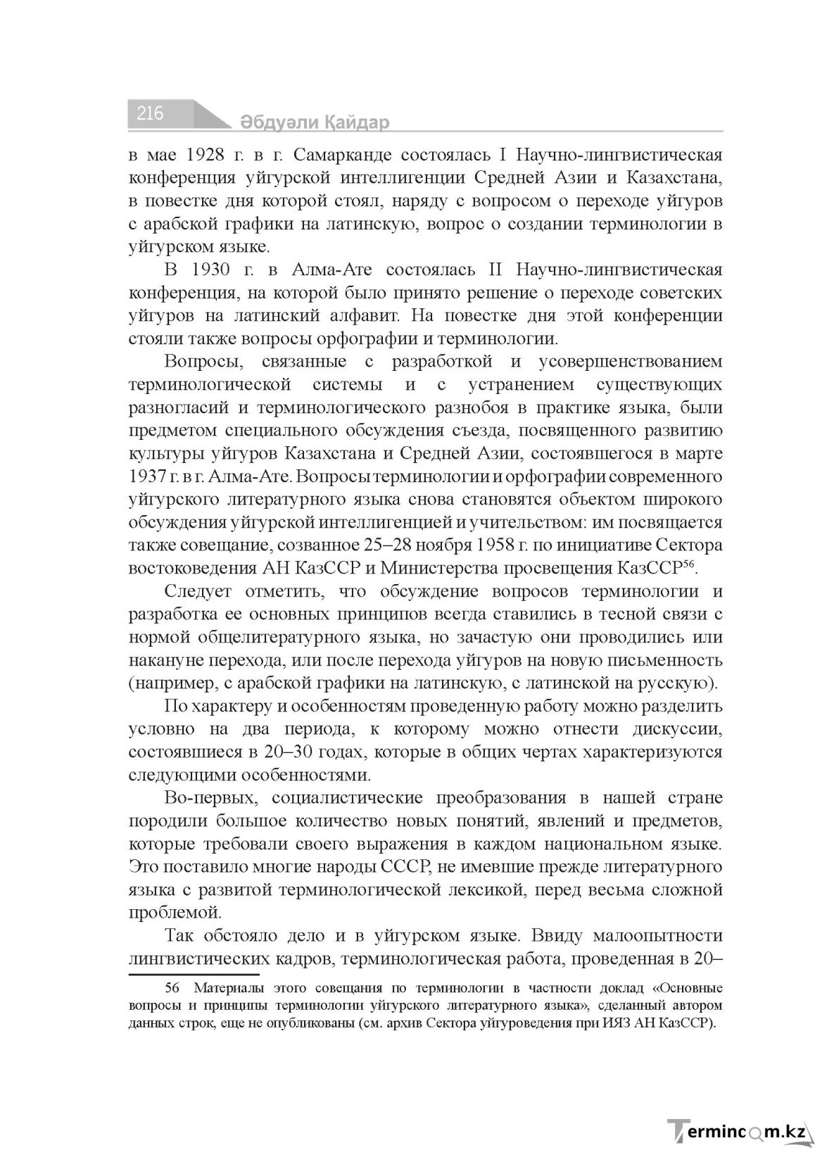 Бет 216