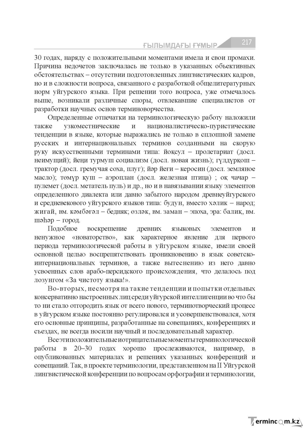 Бет 217