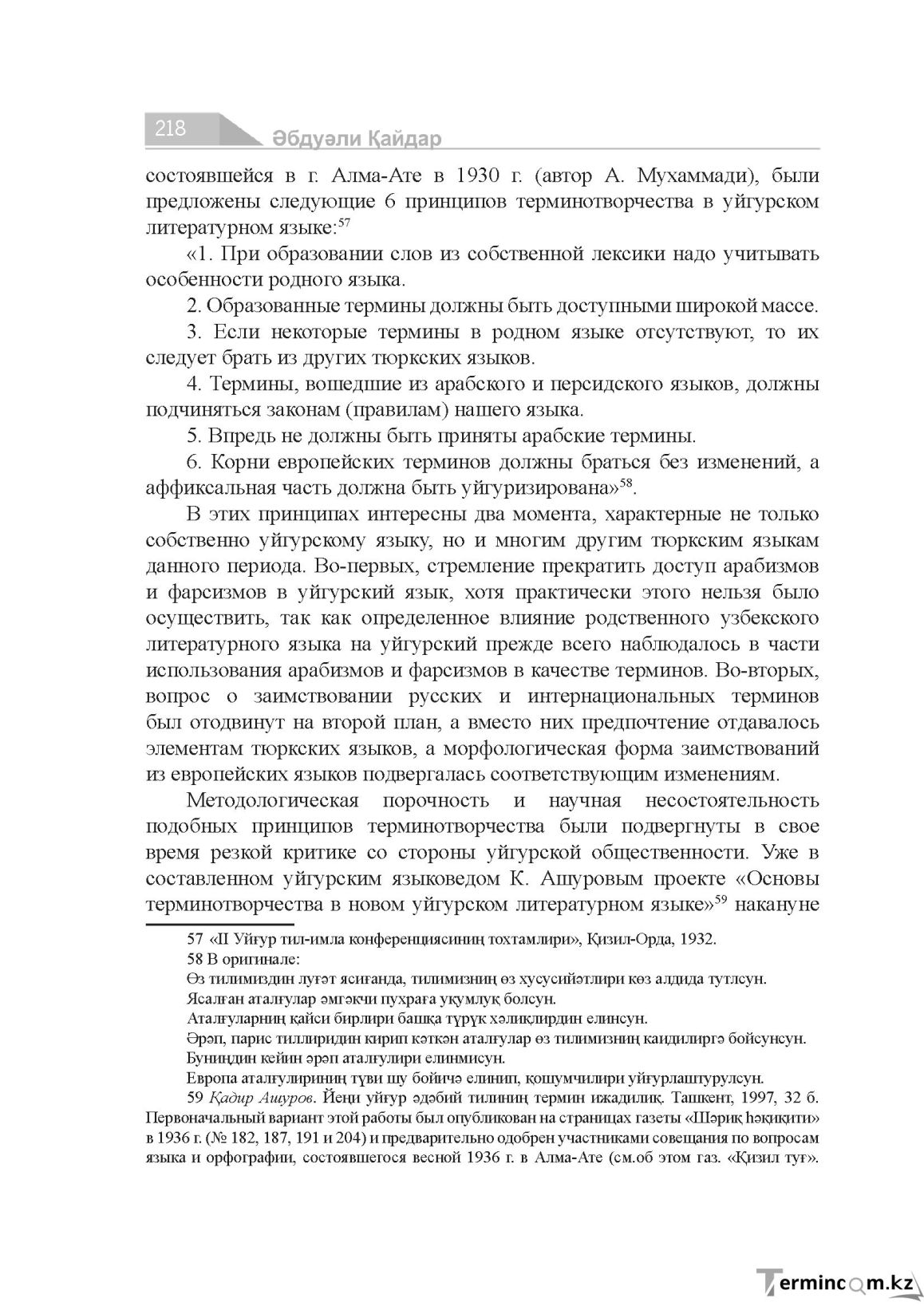 Бет 218