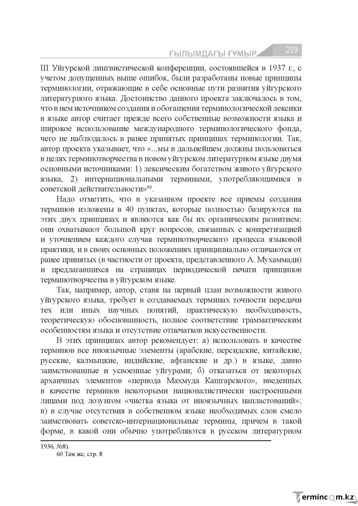 Бет 219