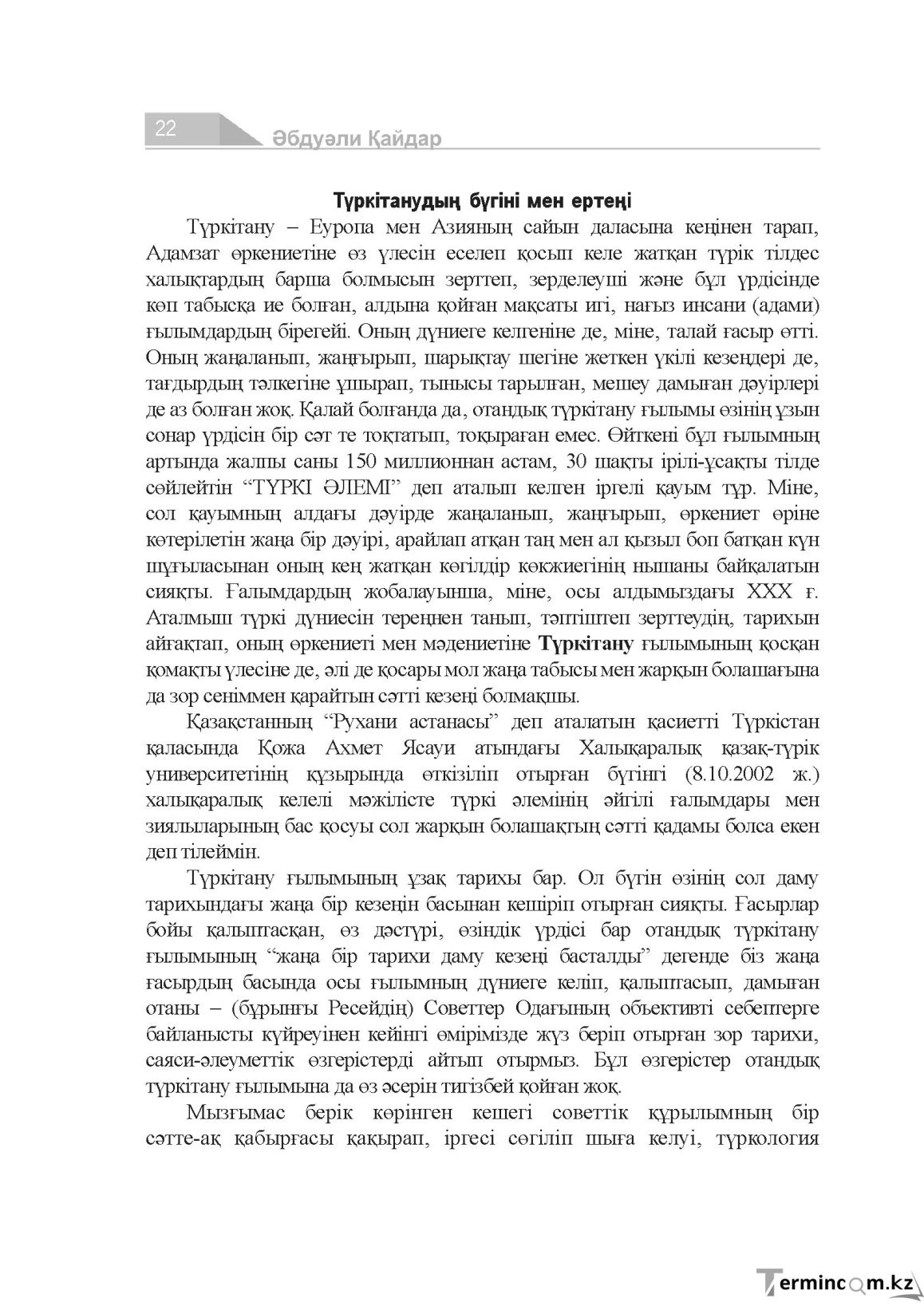 Бет 22