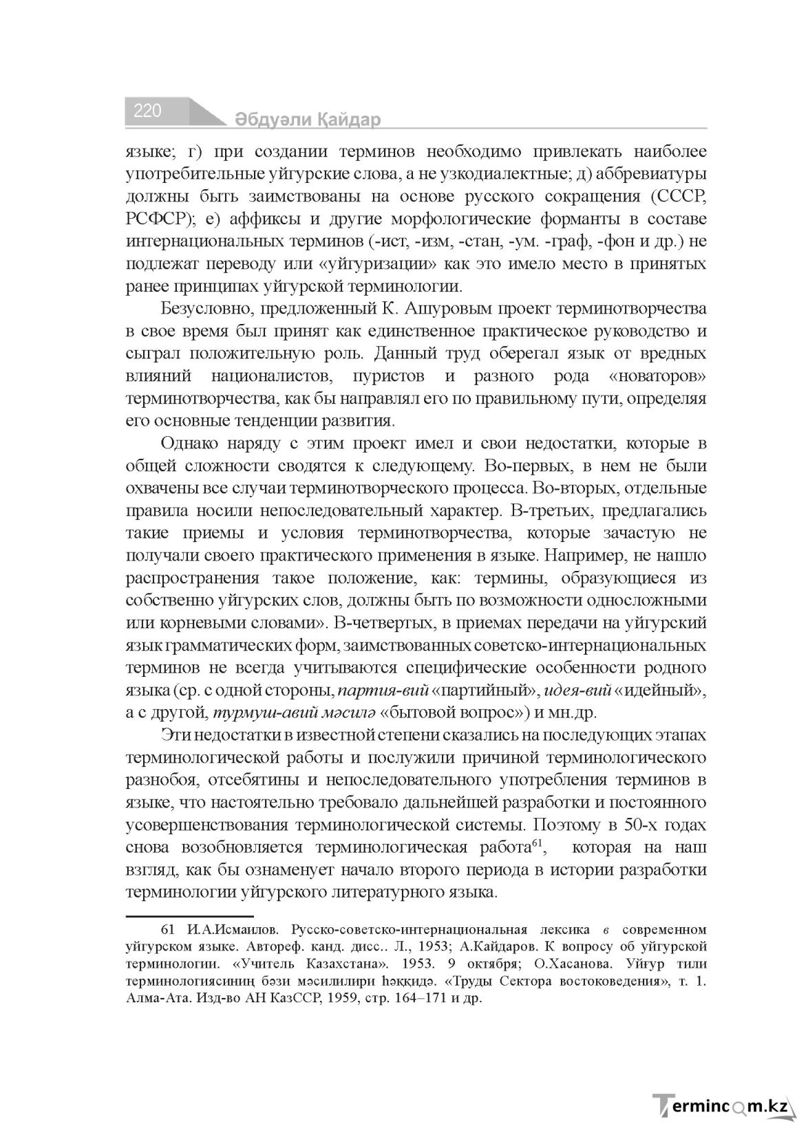 Бет 220