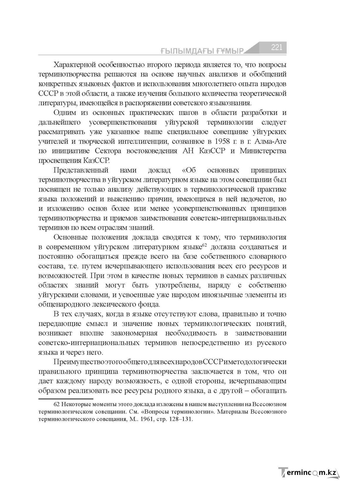 Бет 221