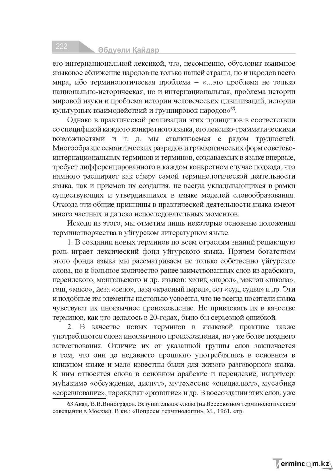 Бет 222
