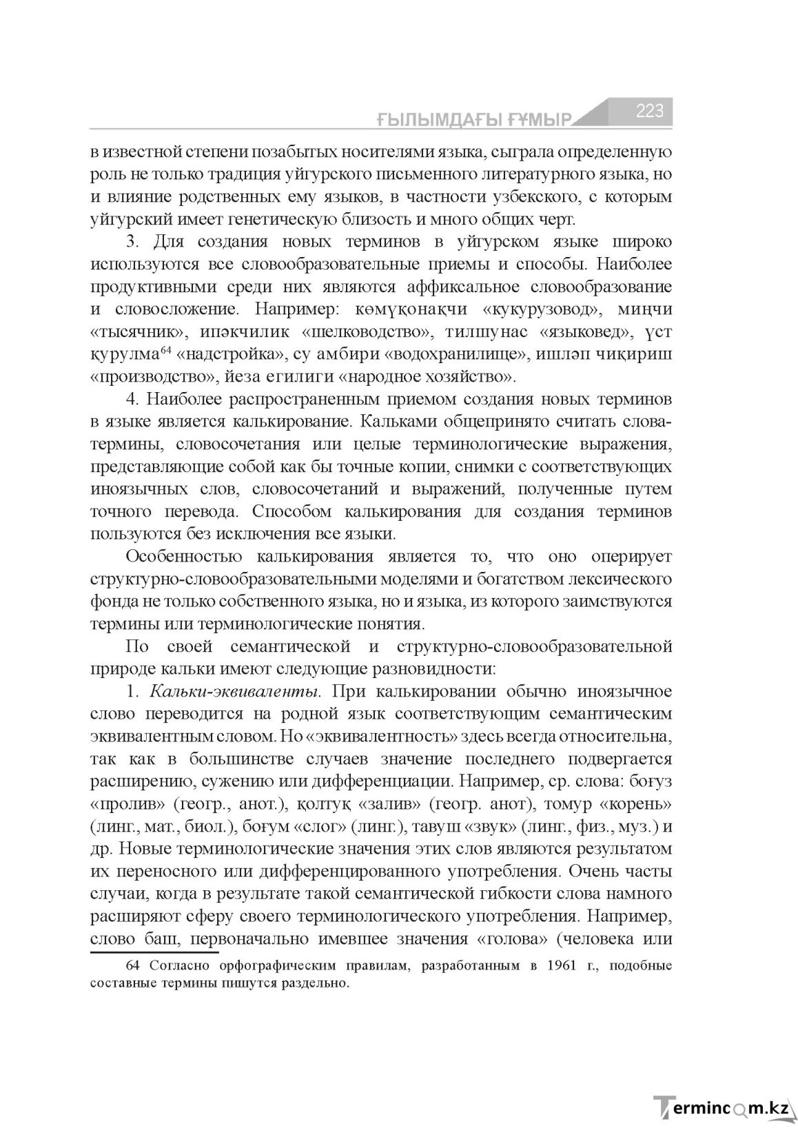 Бет 223