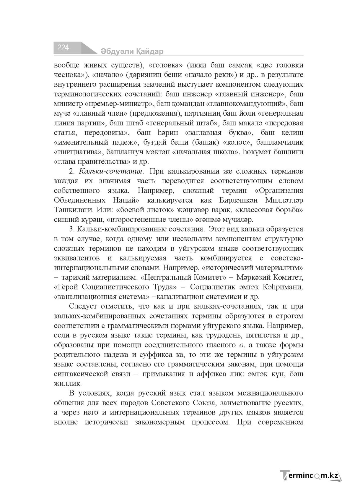 Бет 224