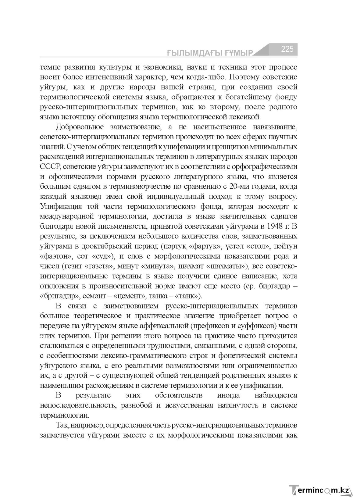 Бет 225