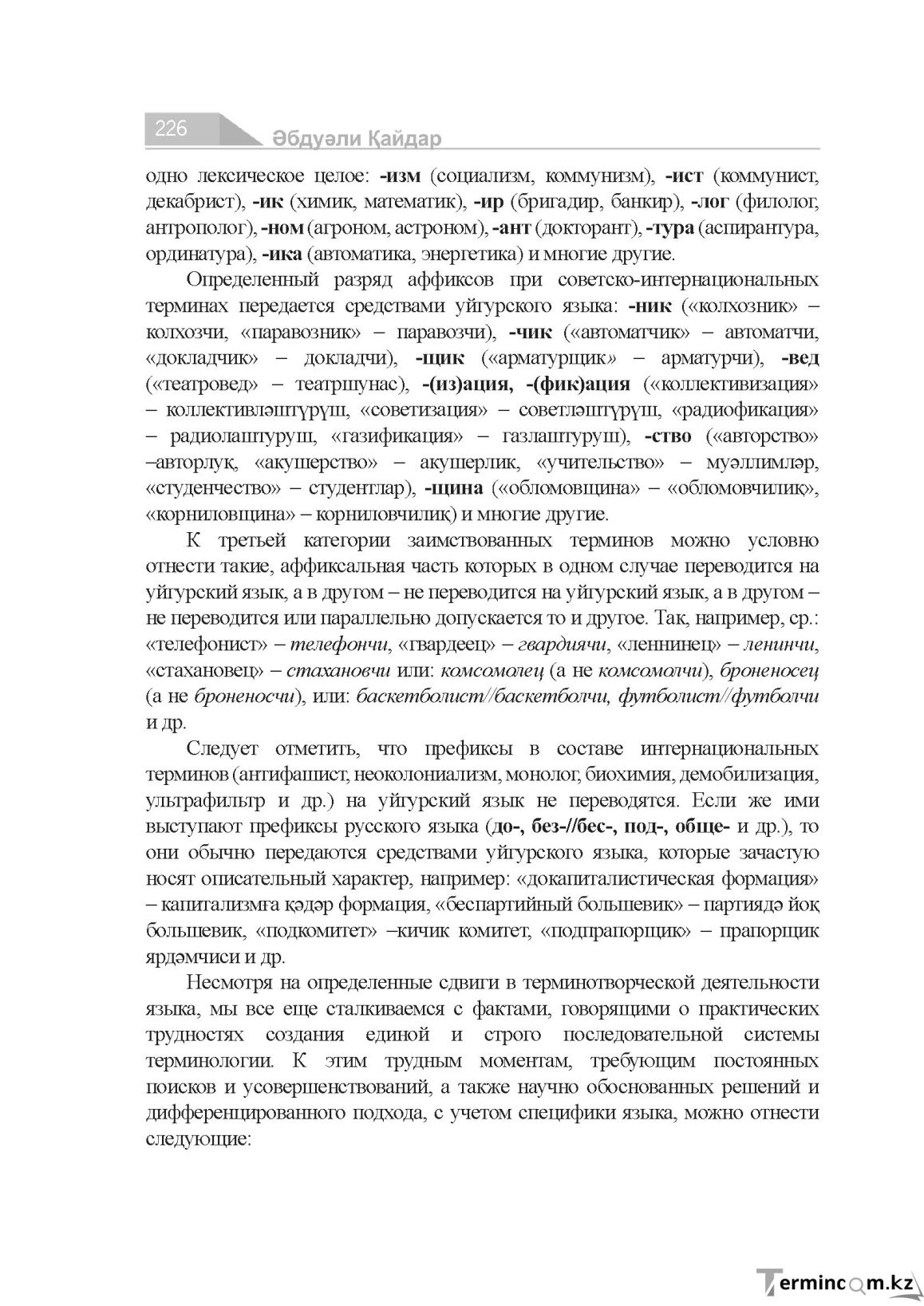 Бет 226