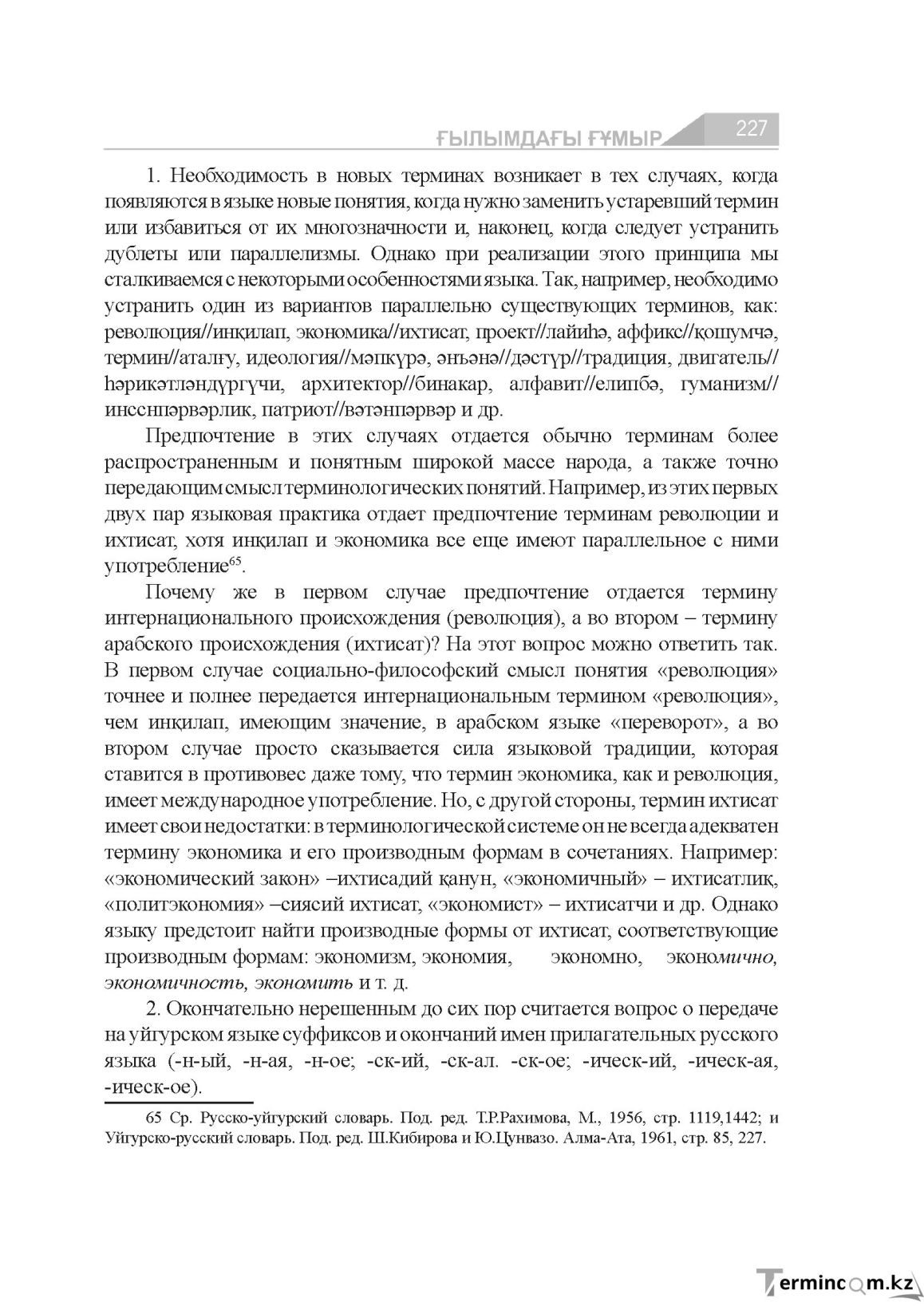 Бет 227