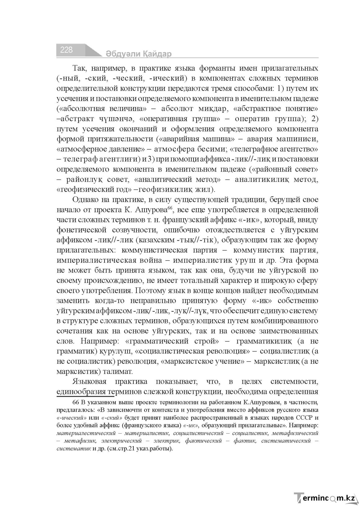 Бет 228