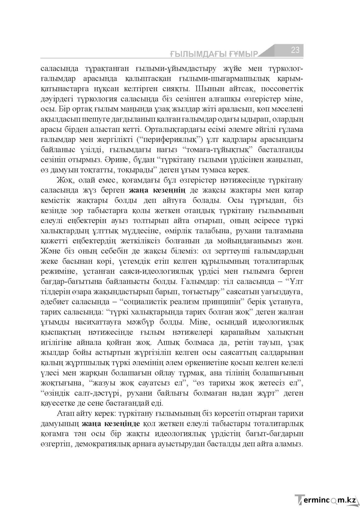 Бет 23