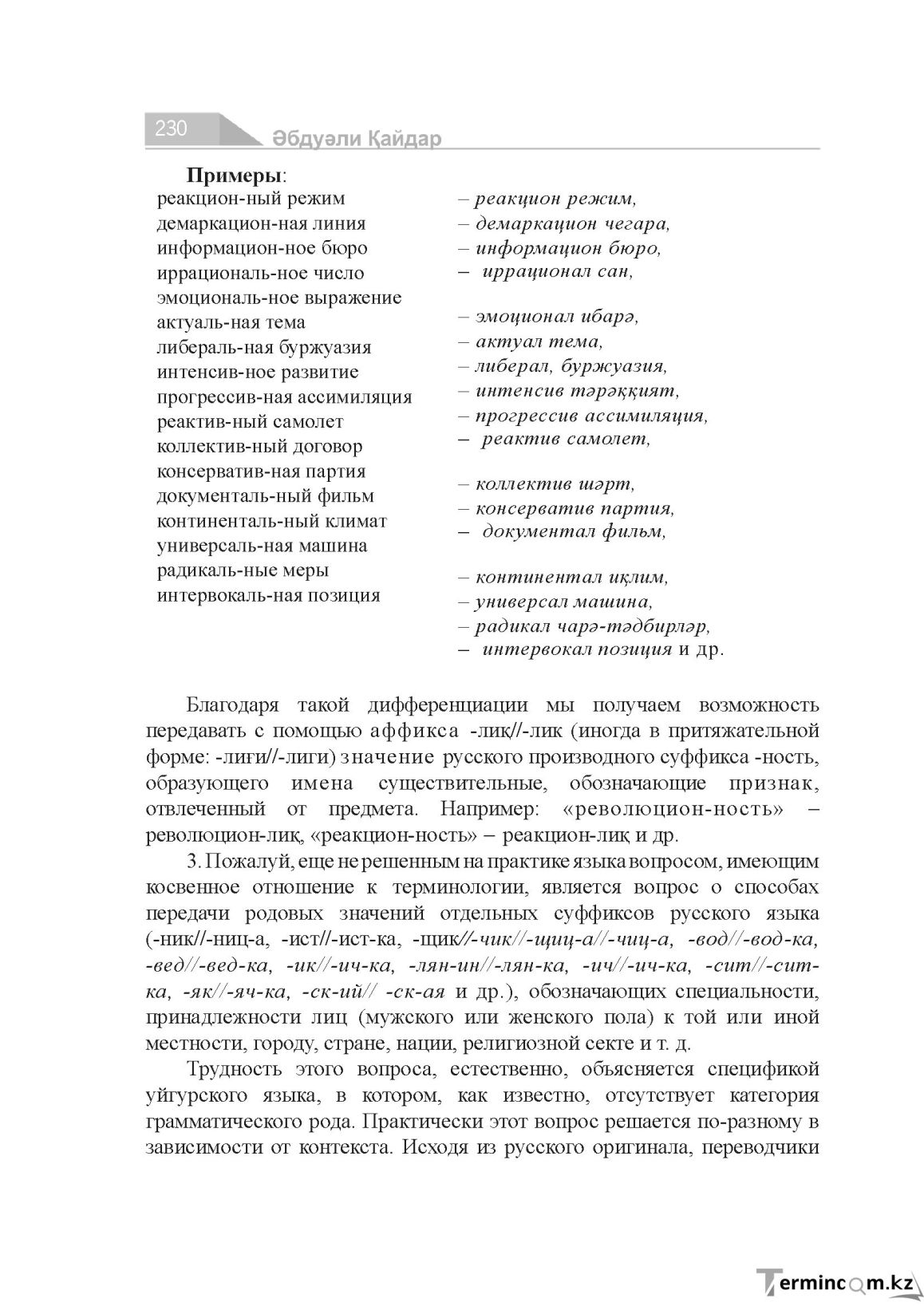 Бет 230