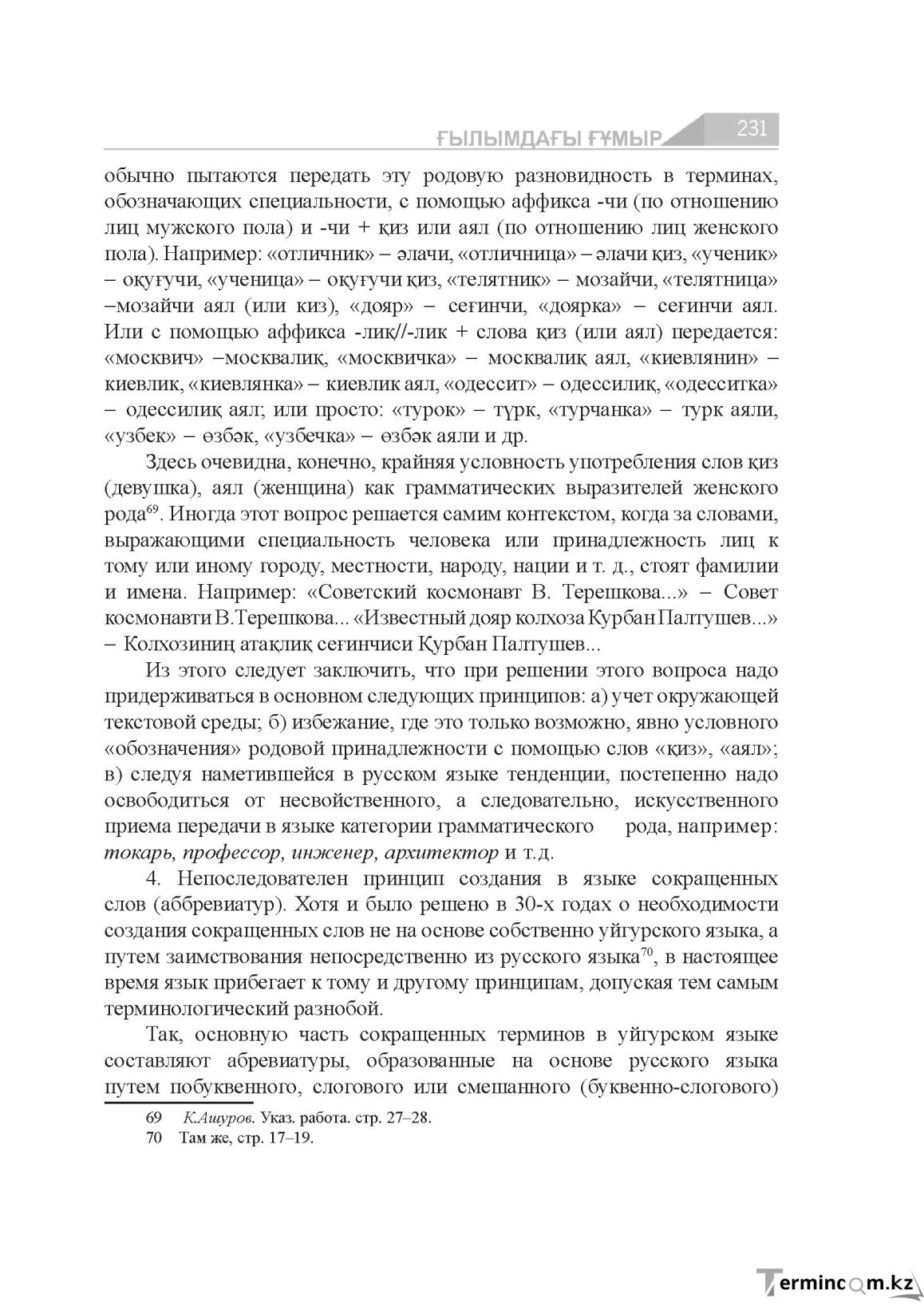 Бет 231