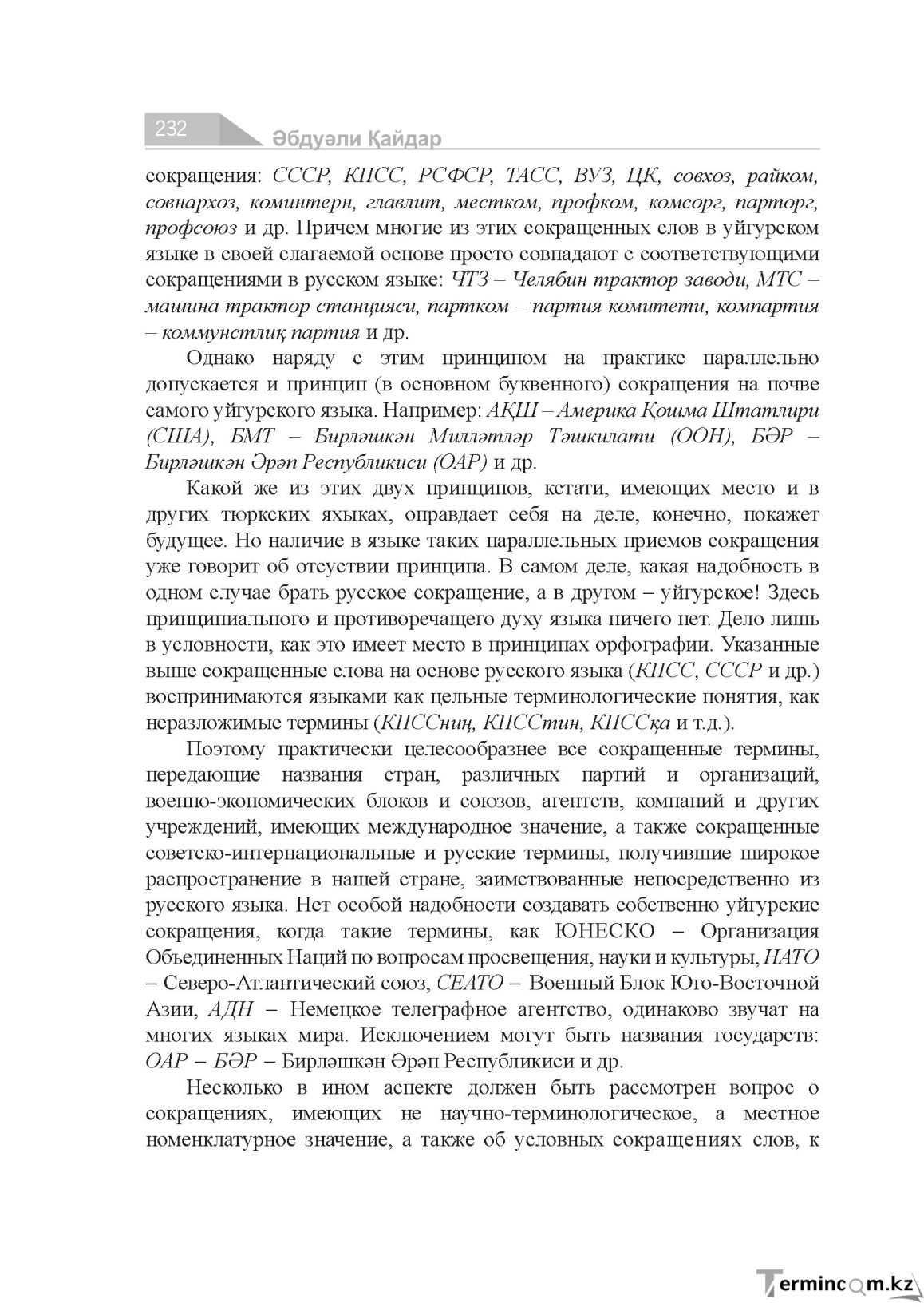 Бет 232