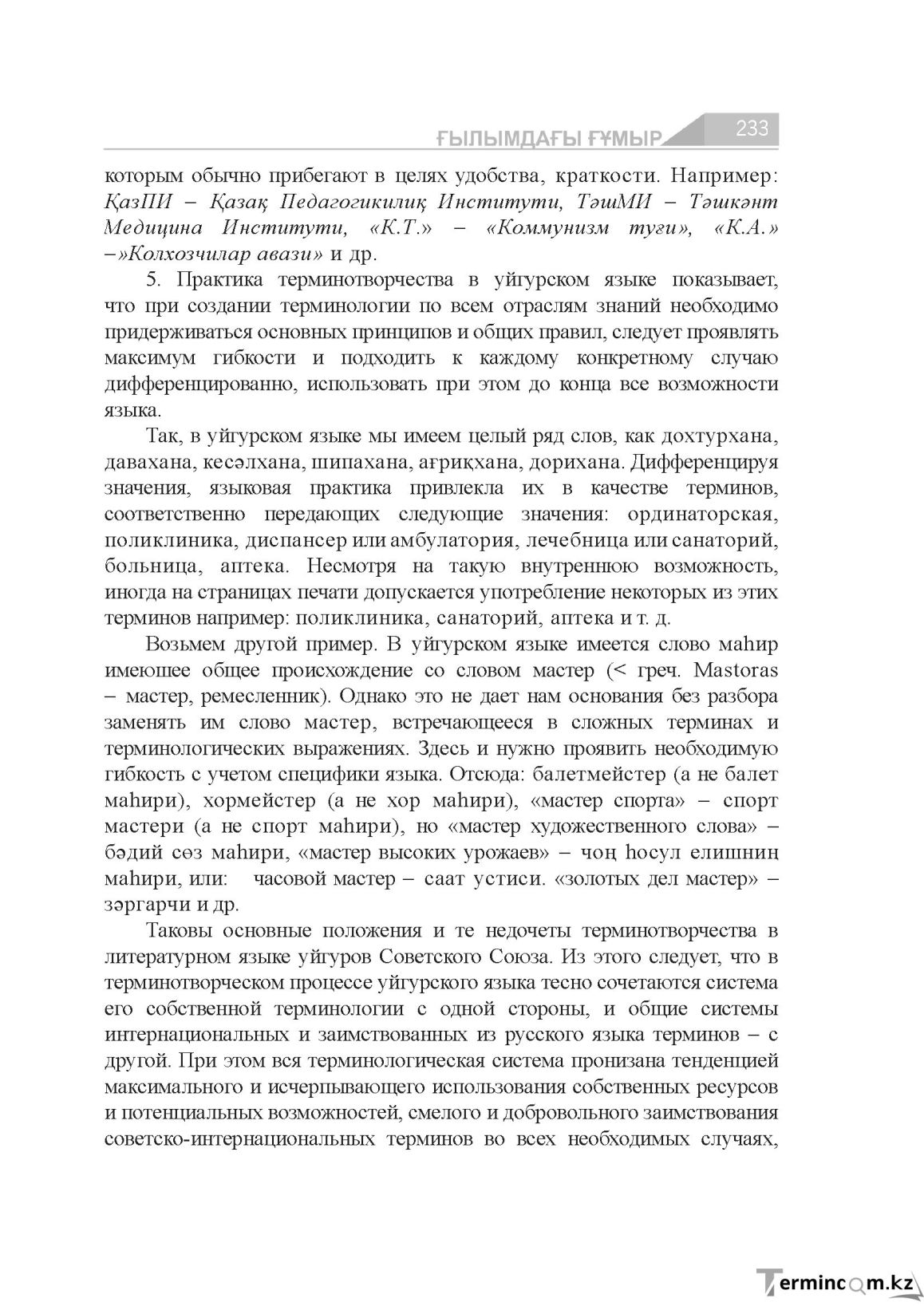 Бет 233