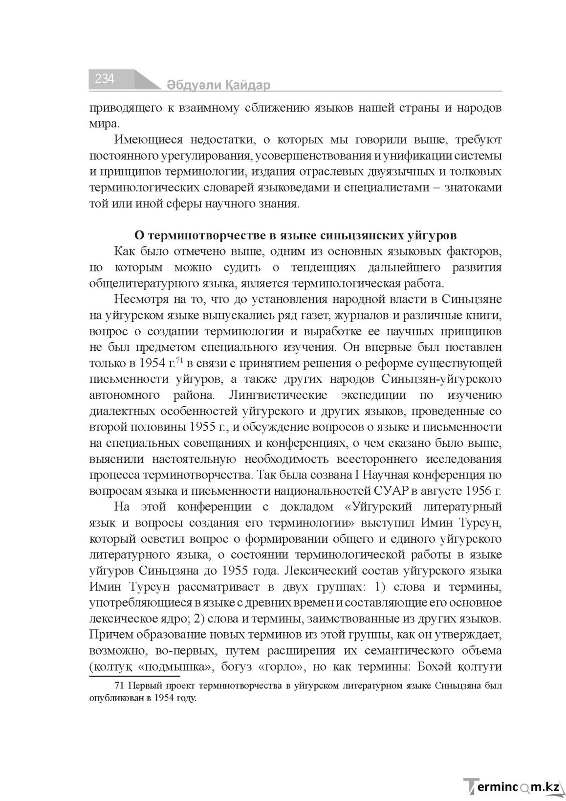 Бет 234