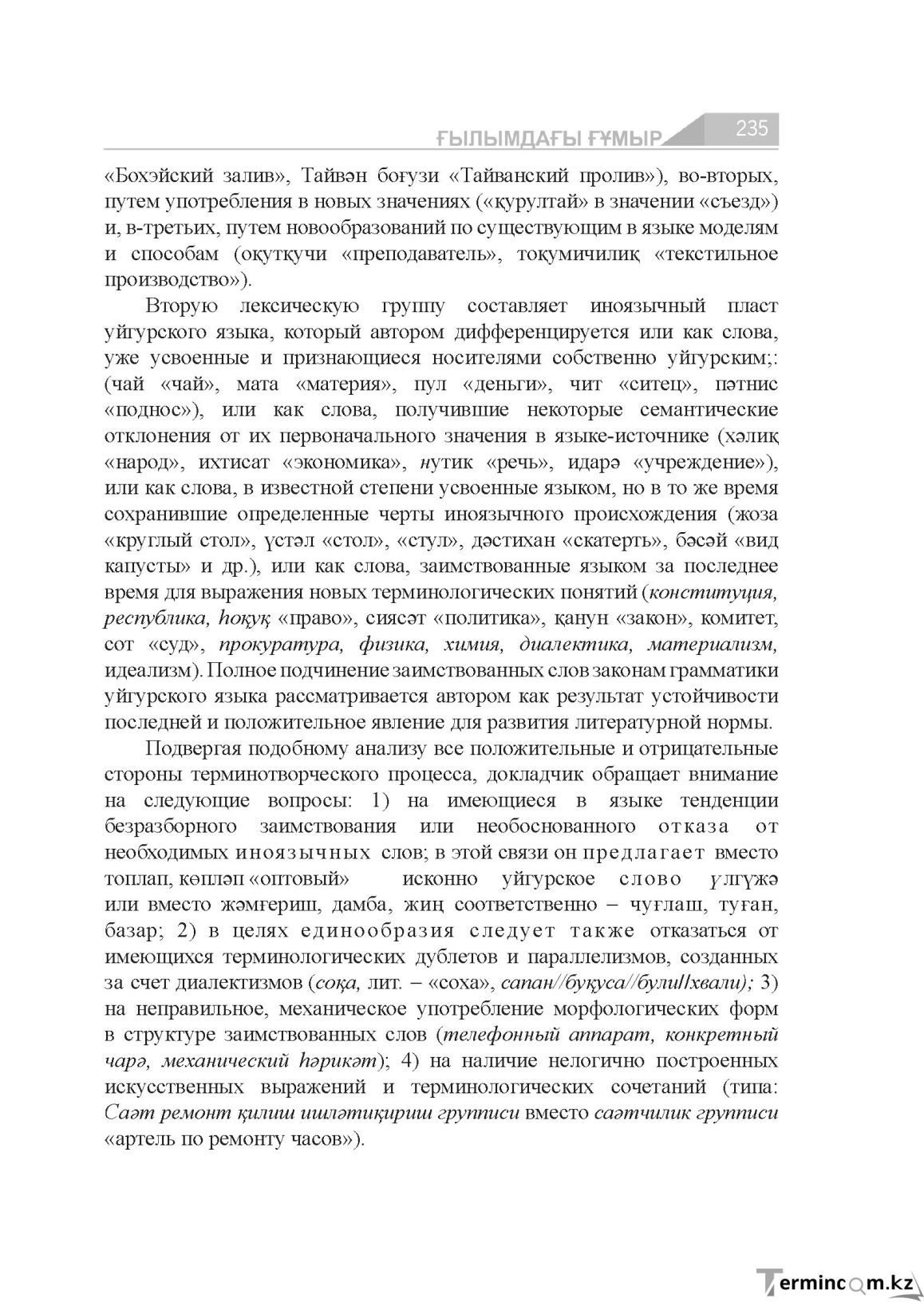 Бет 235