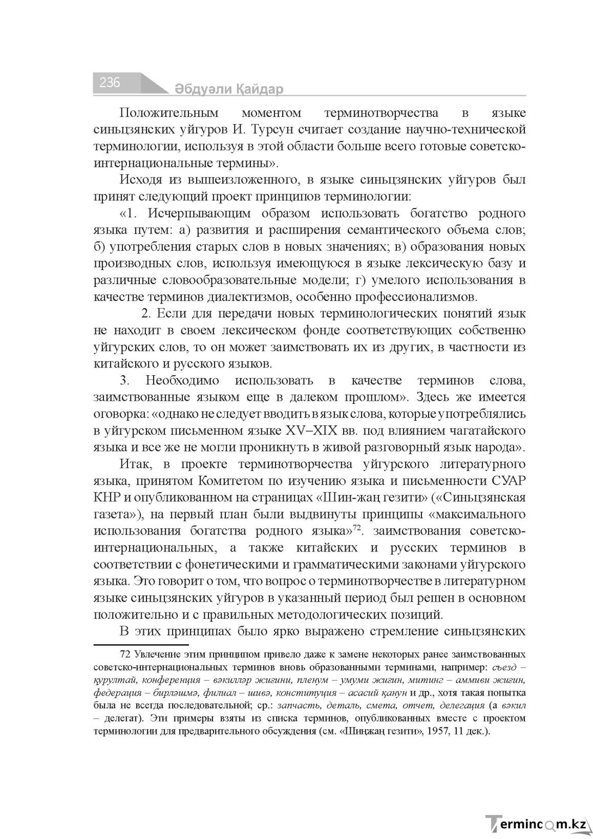 Бет 236