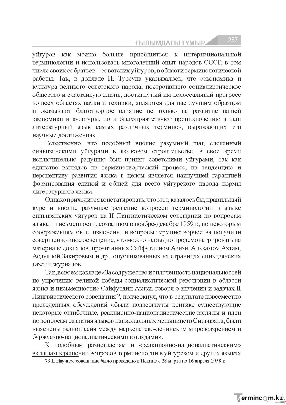 Бет 237