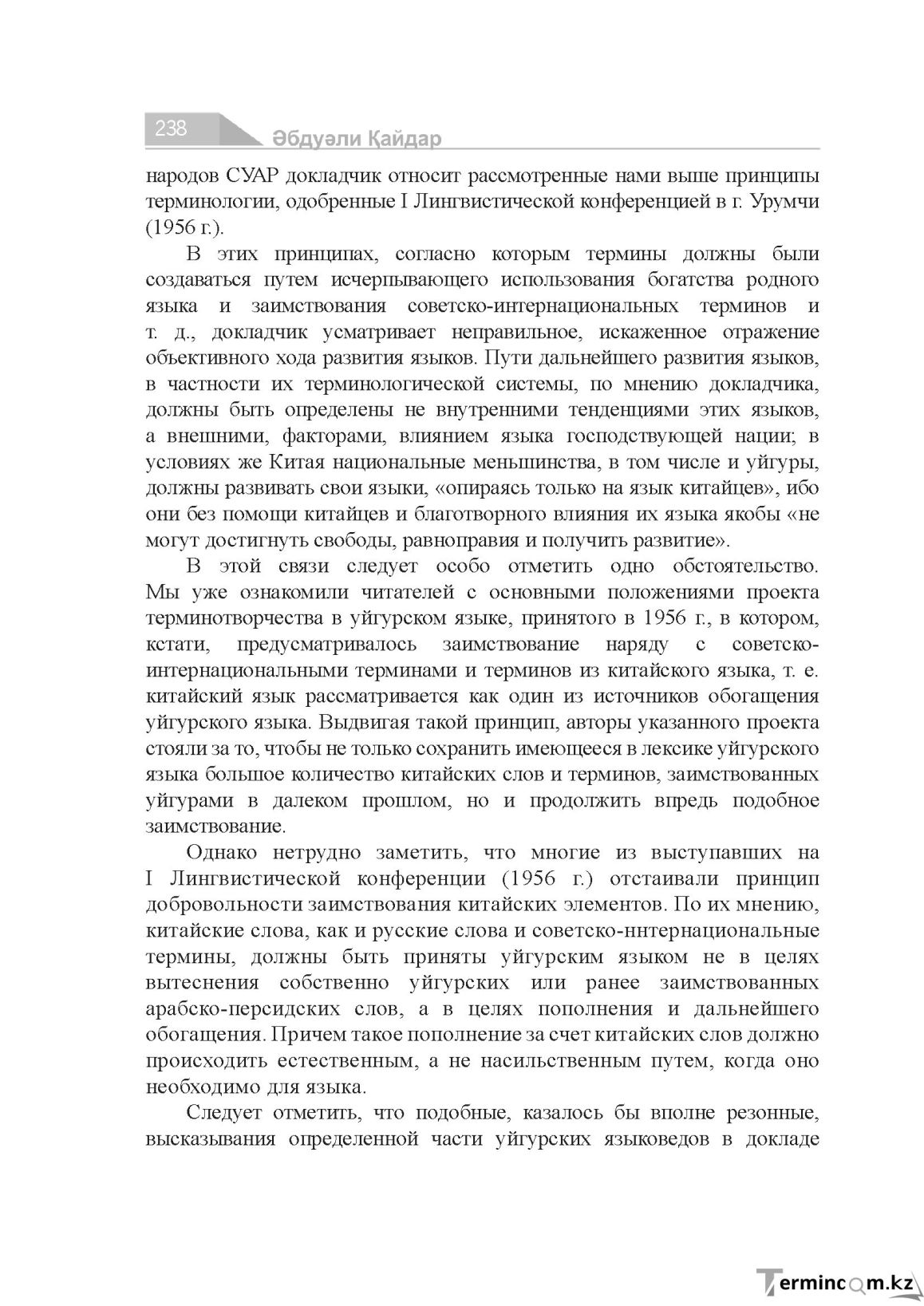 Бет 238