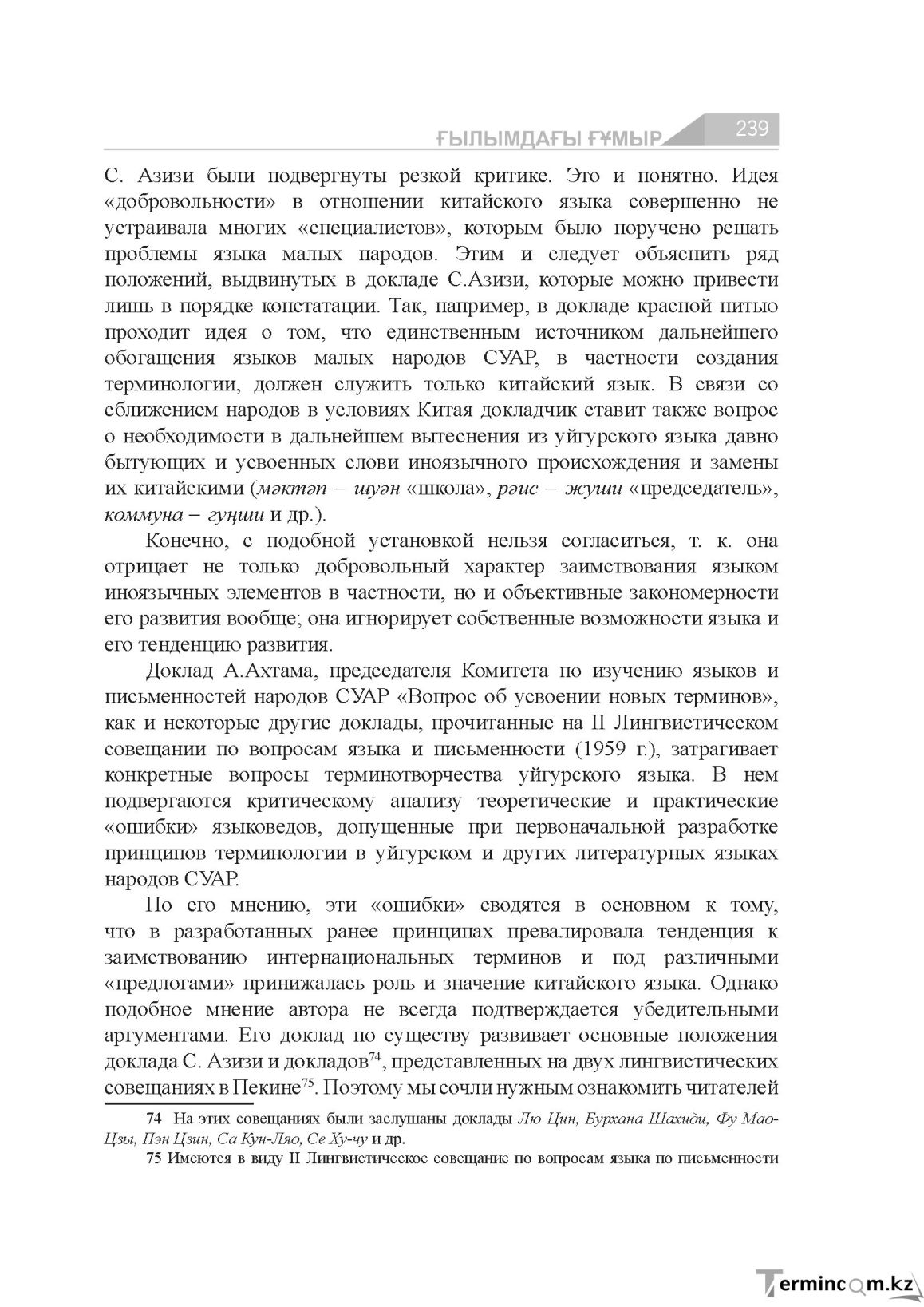 Бет 239