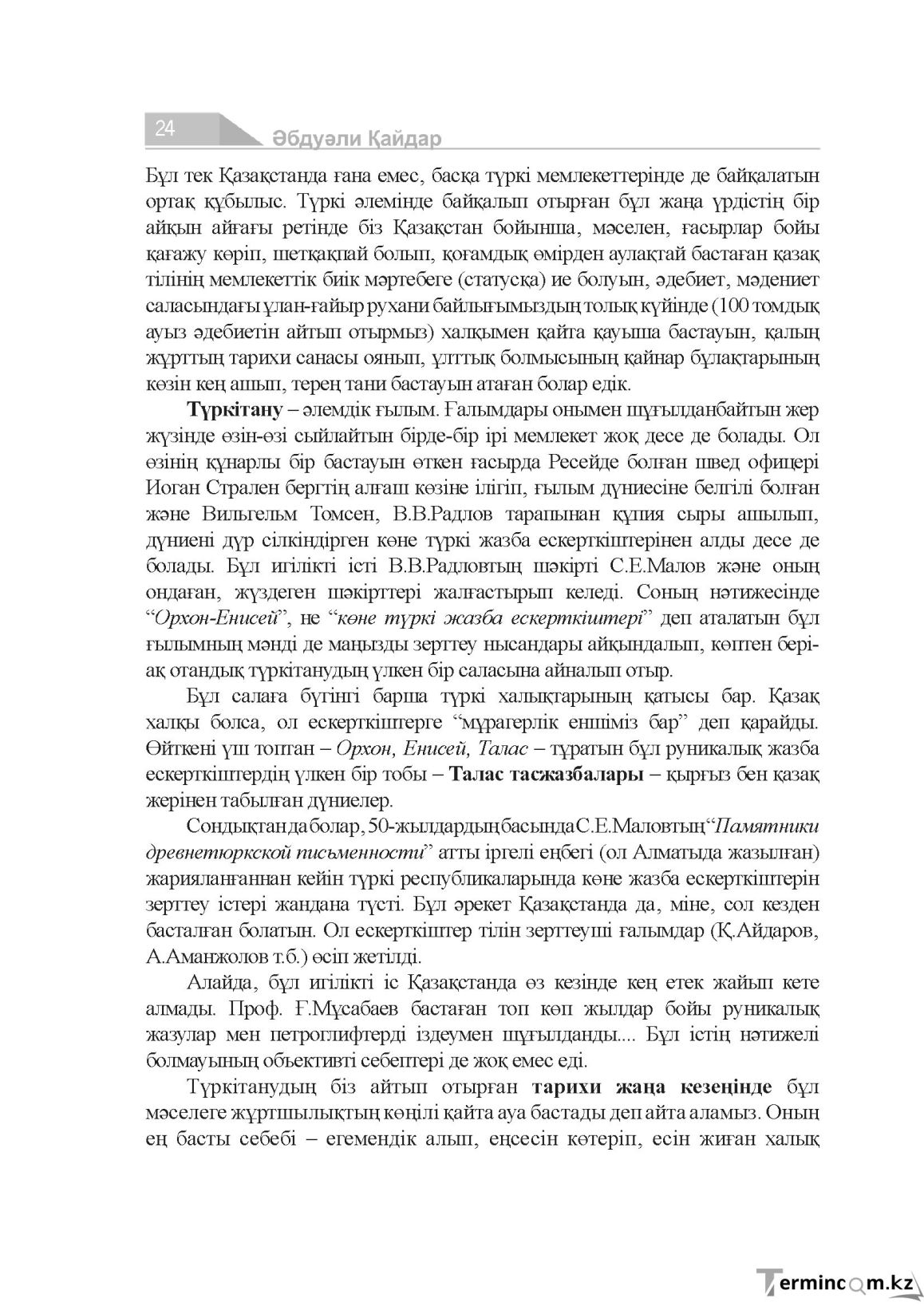 Бет 24
