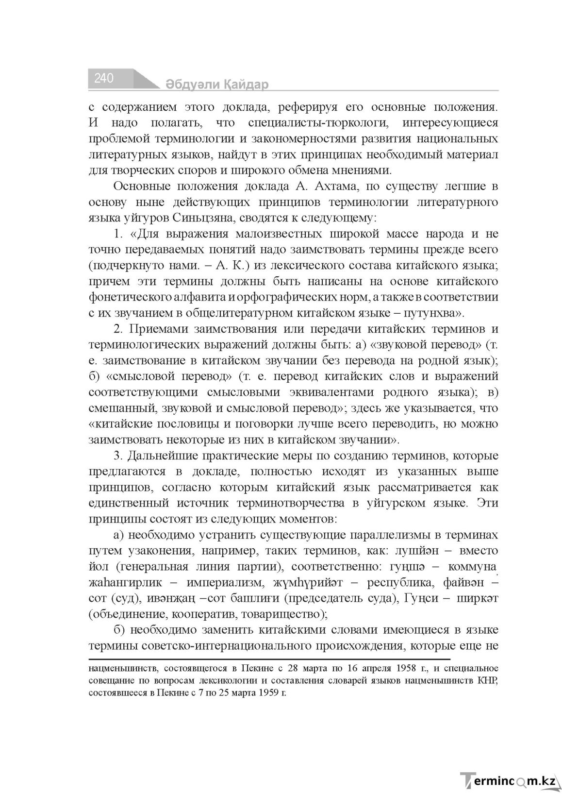 Бет 240
