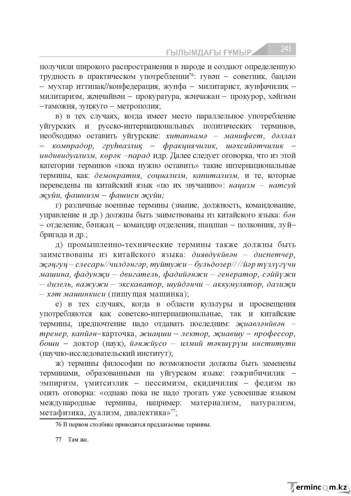 Бет 241
