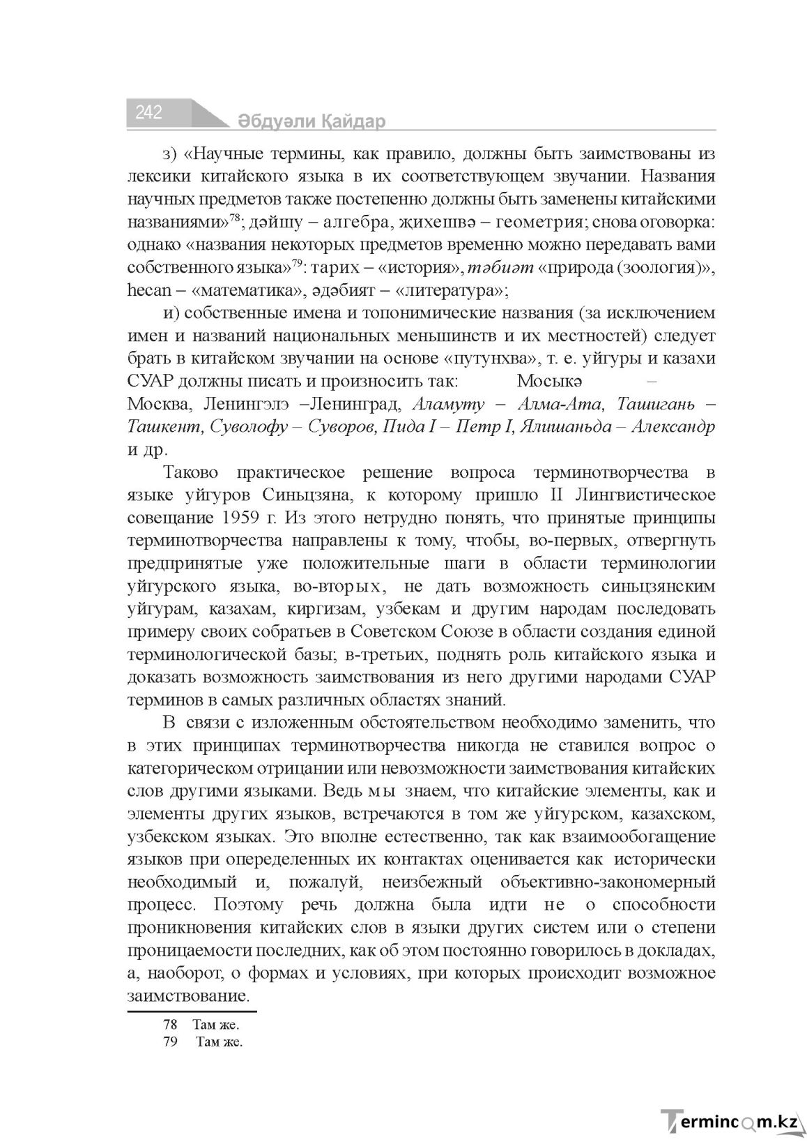Бет 242