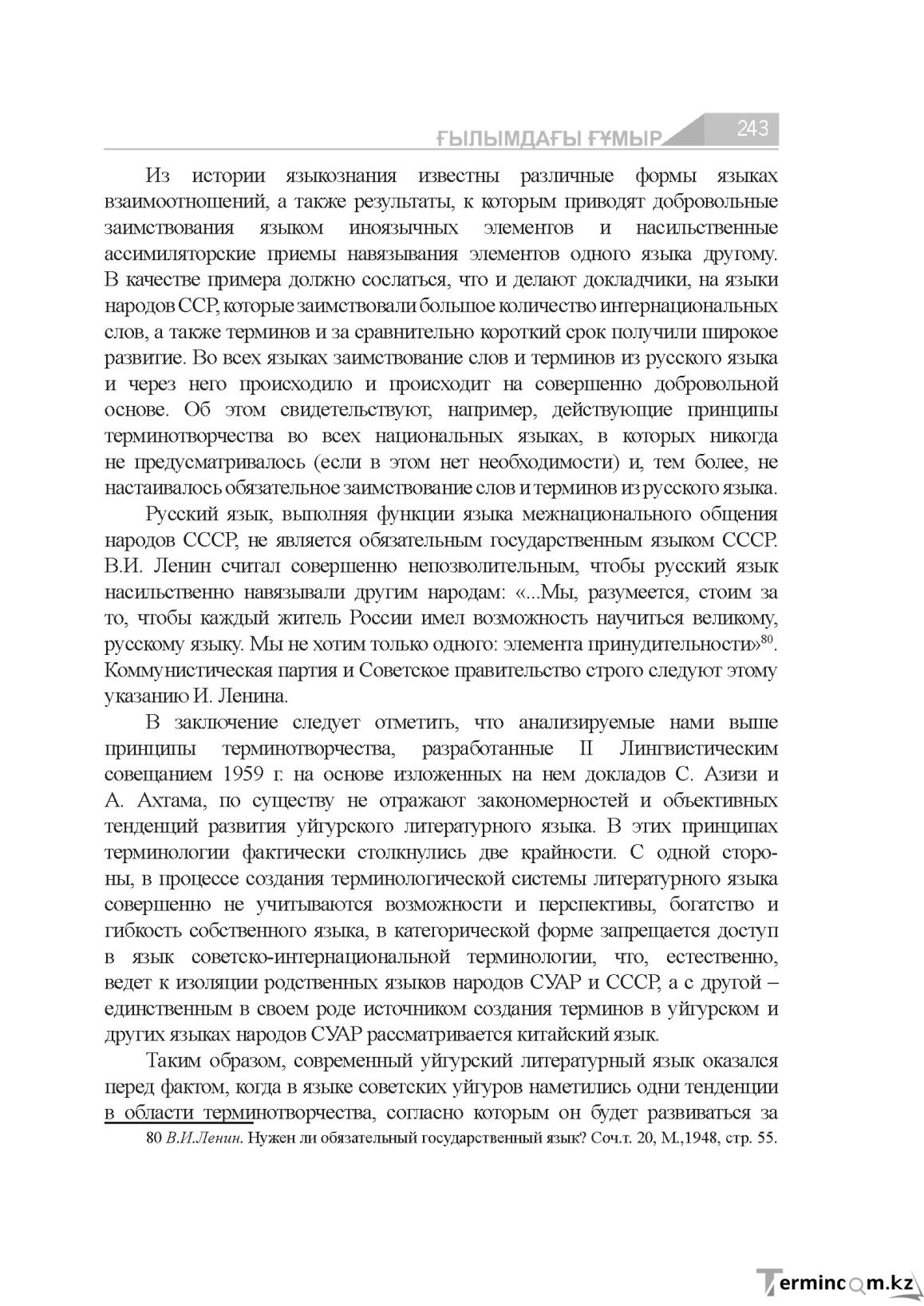 Бет 243