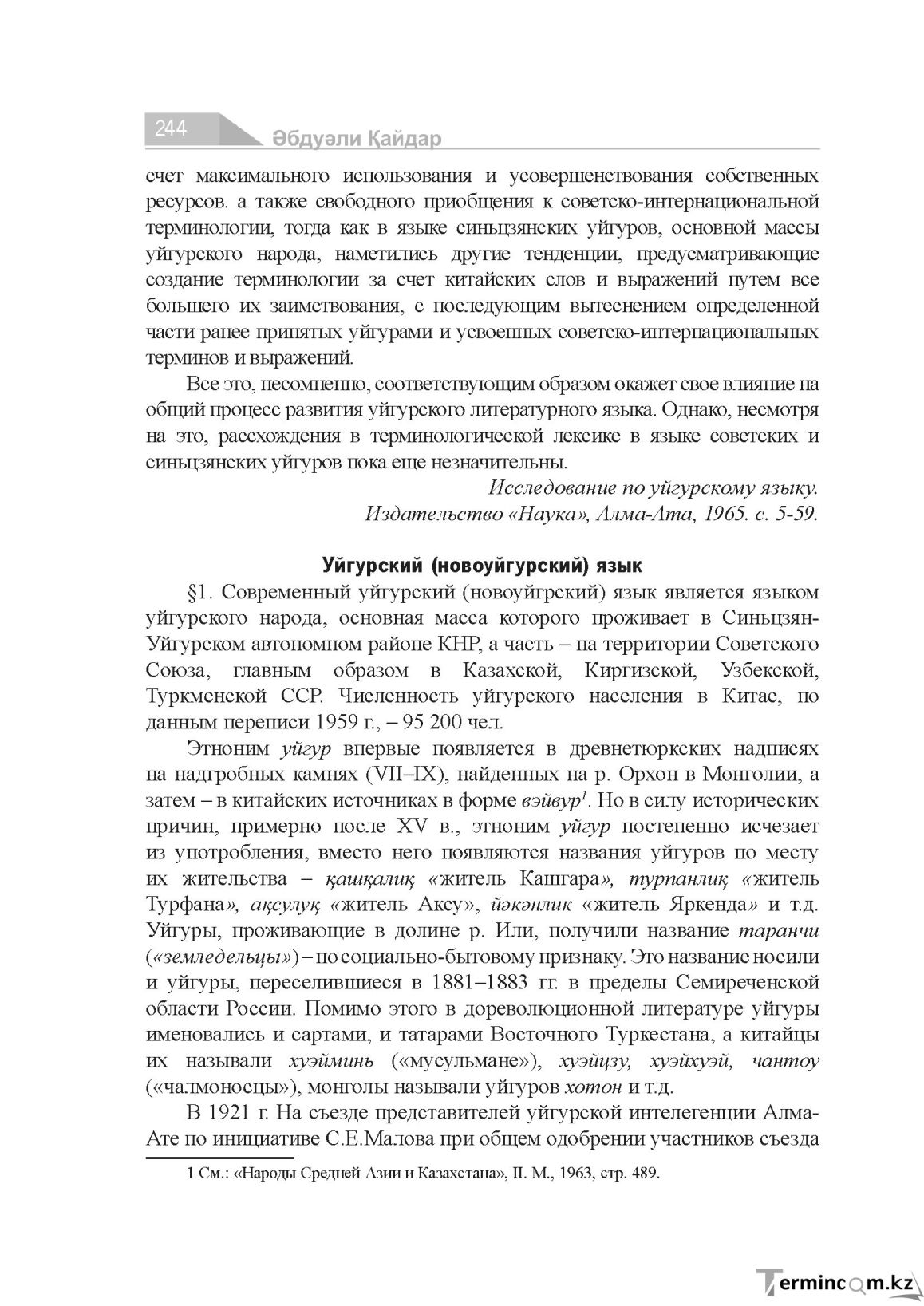 Бет 244