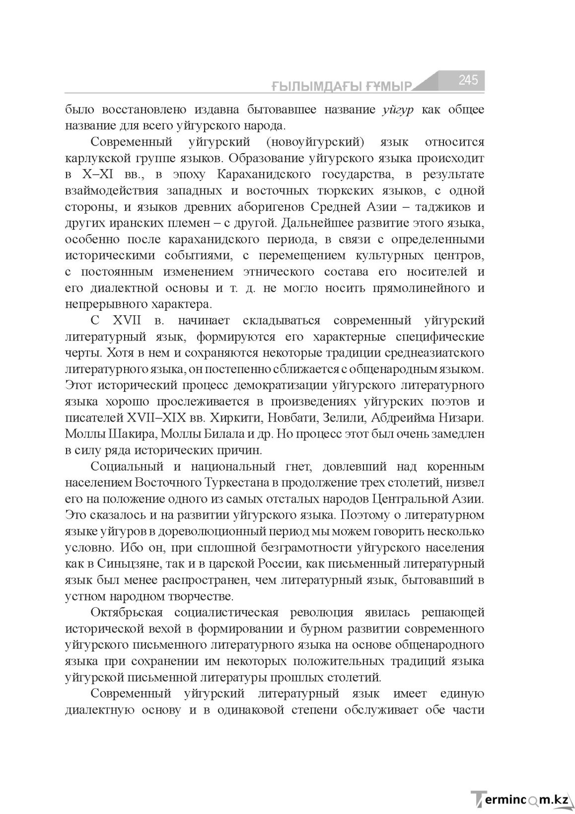 Бет 245