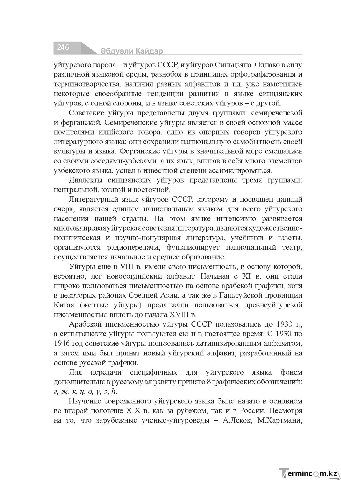 Бет 246