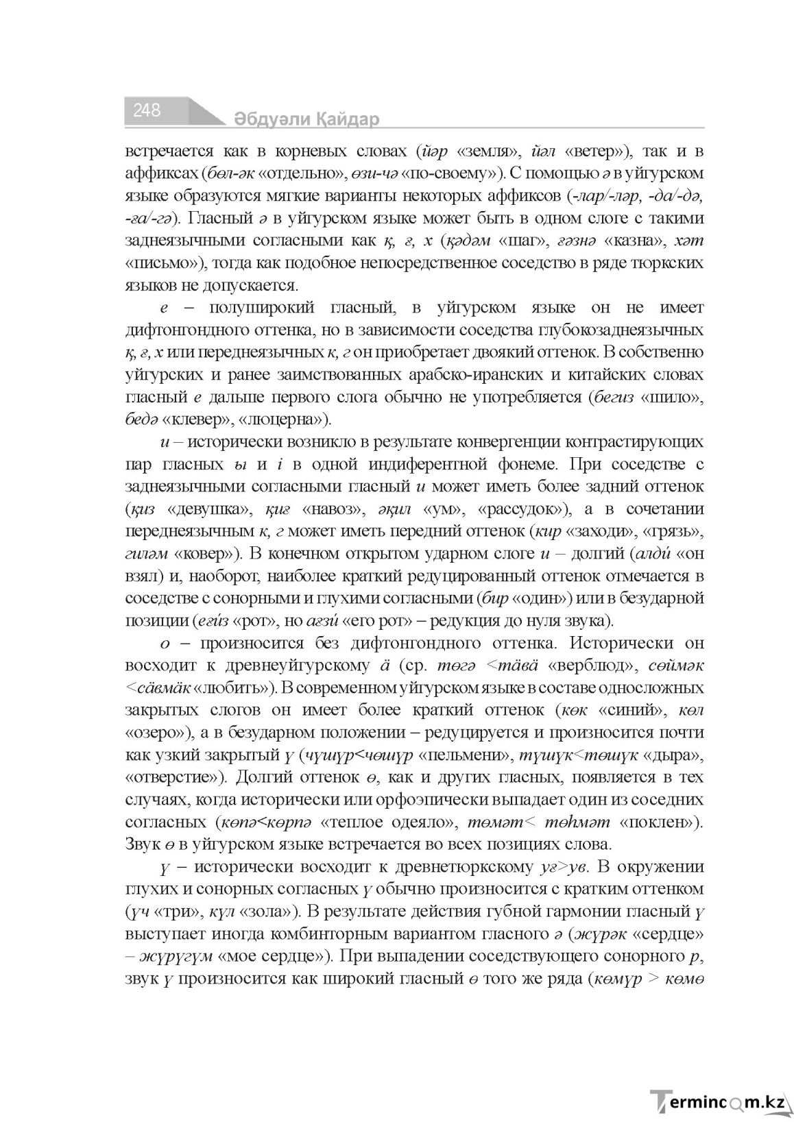 Бет 248