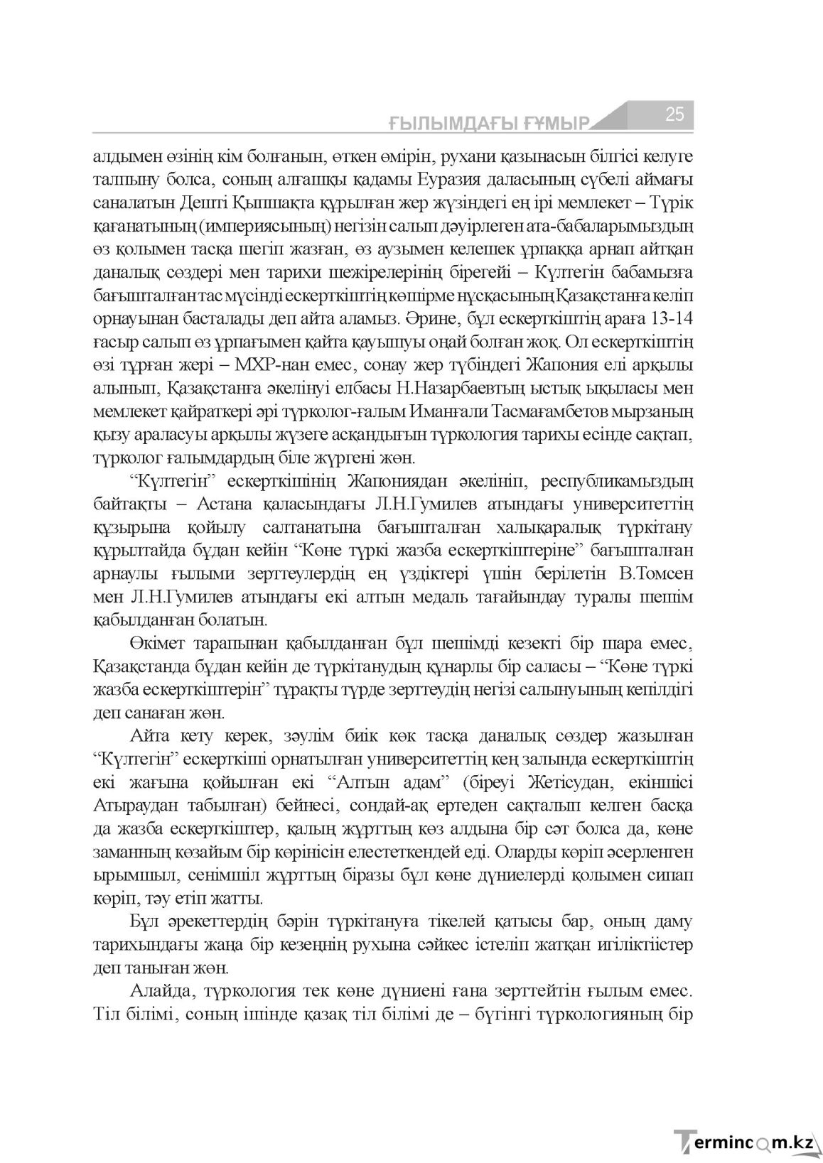 Бет 25