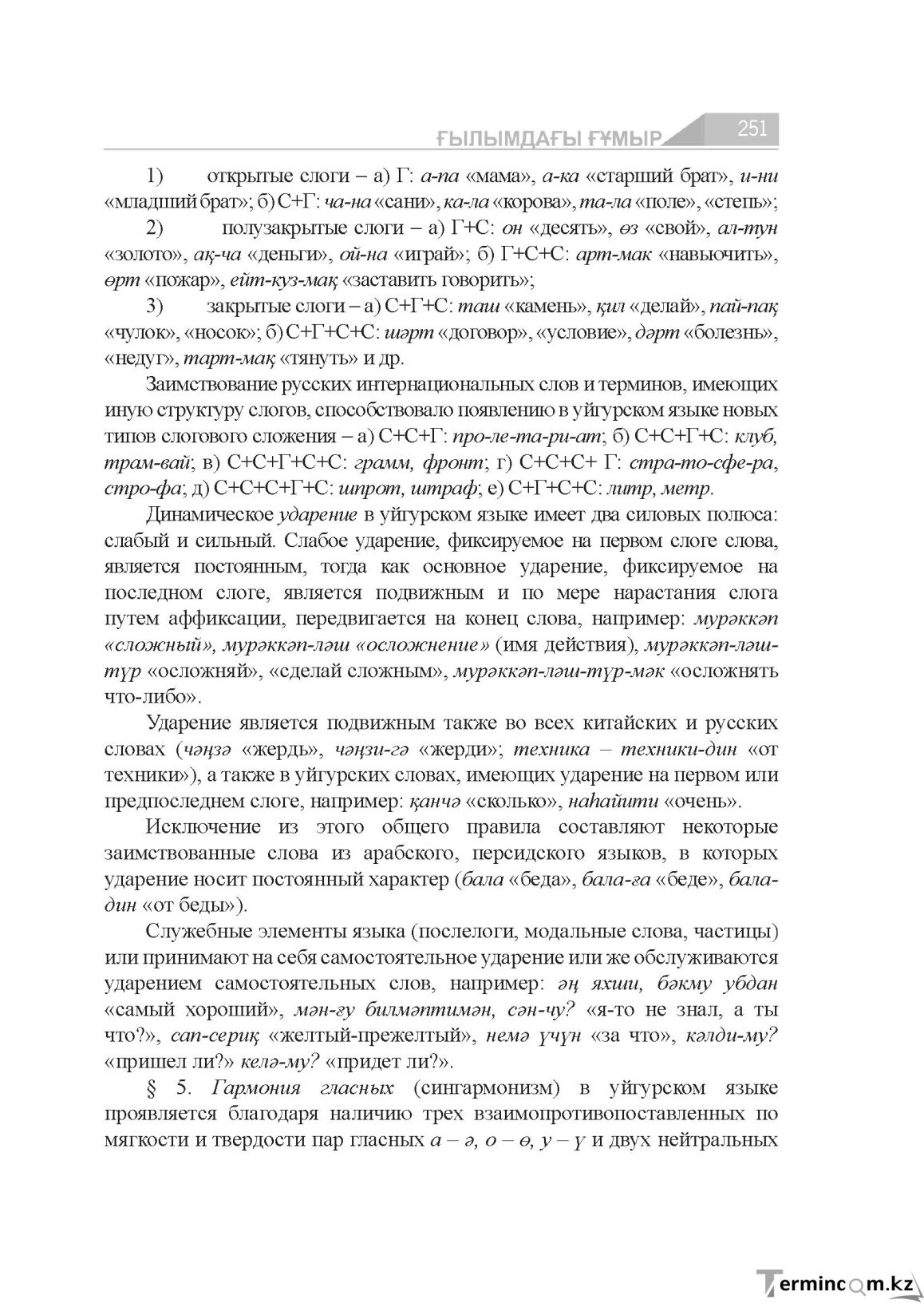 Бет 251