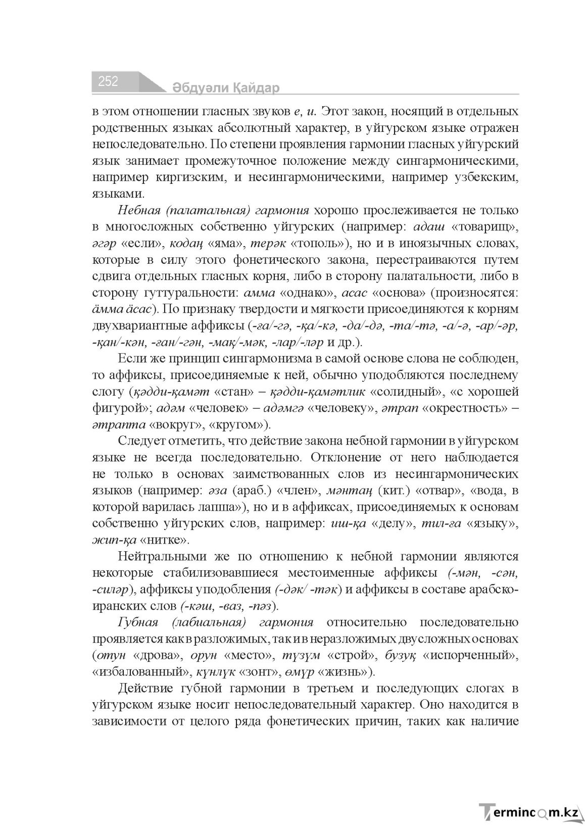 Бет 252